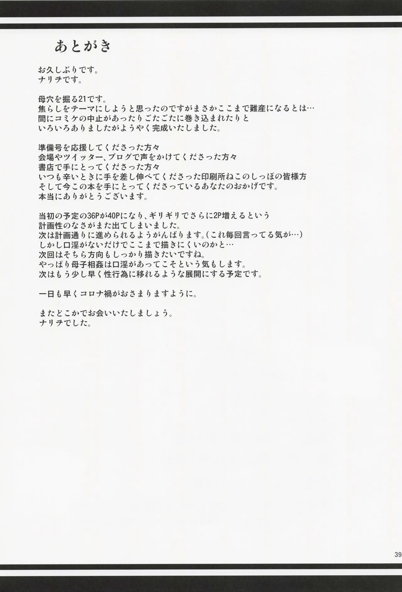 母穴を掘る21 Page.38