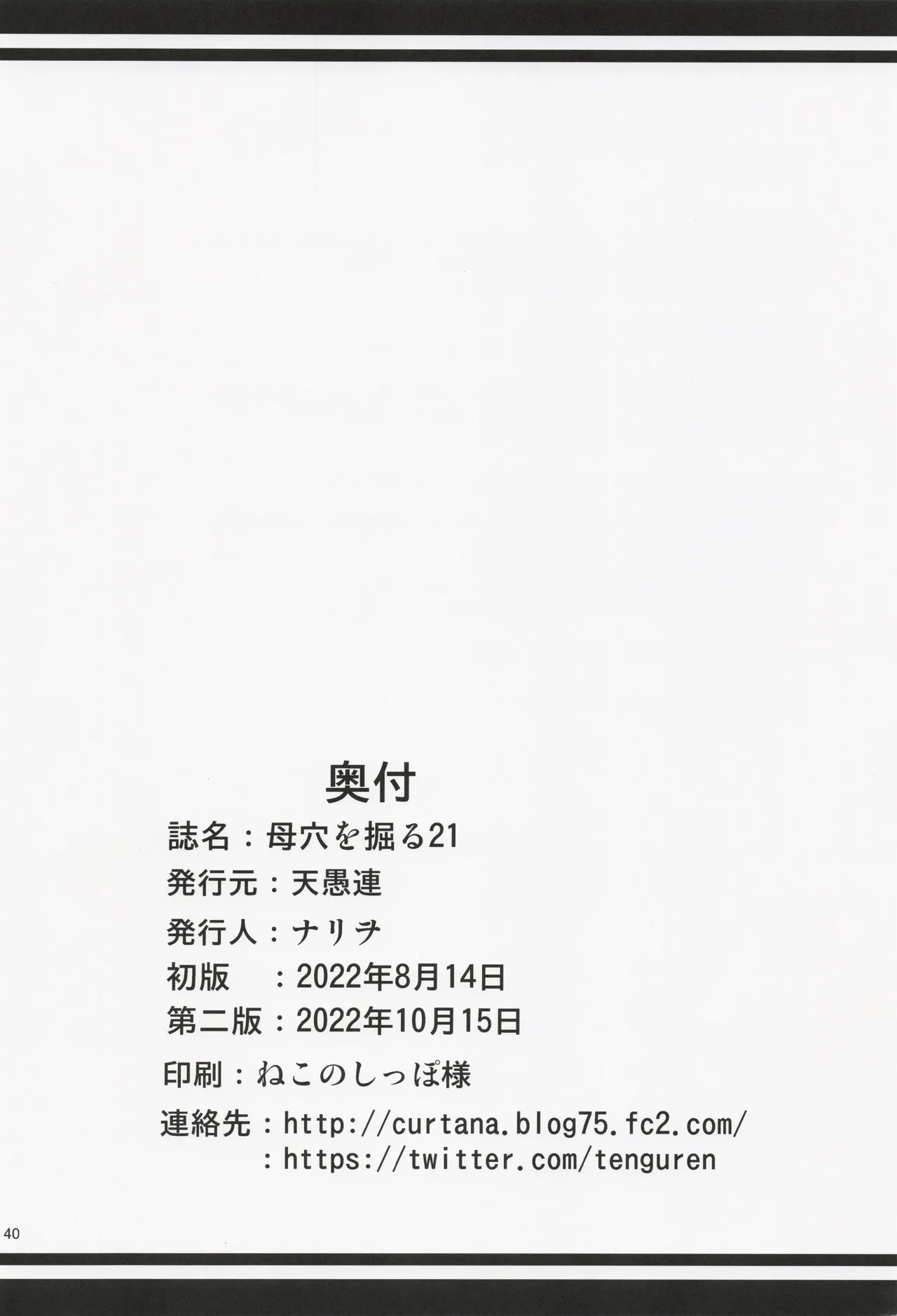 母穴を掘る21 Page.39