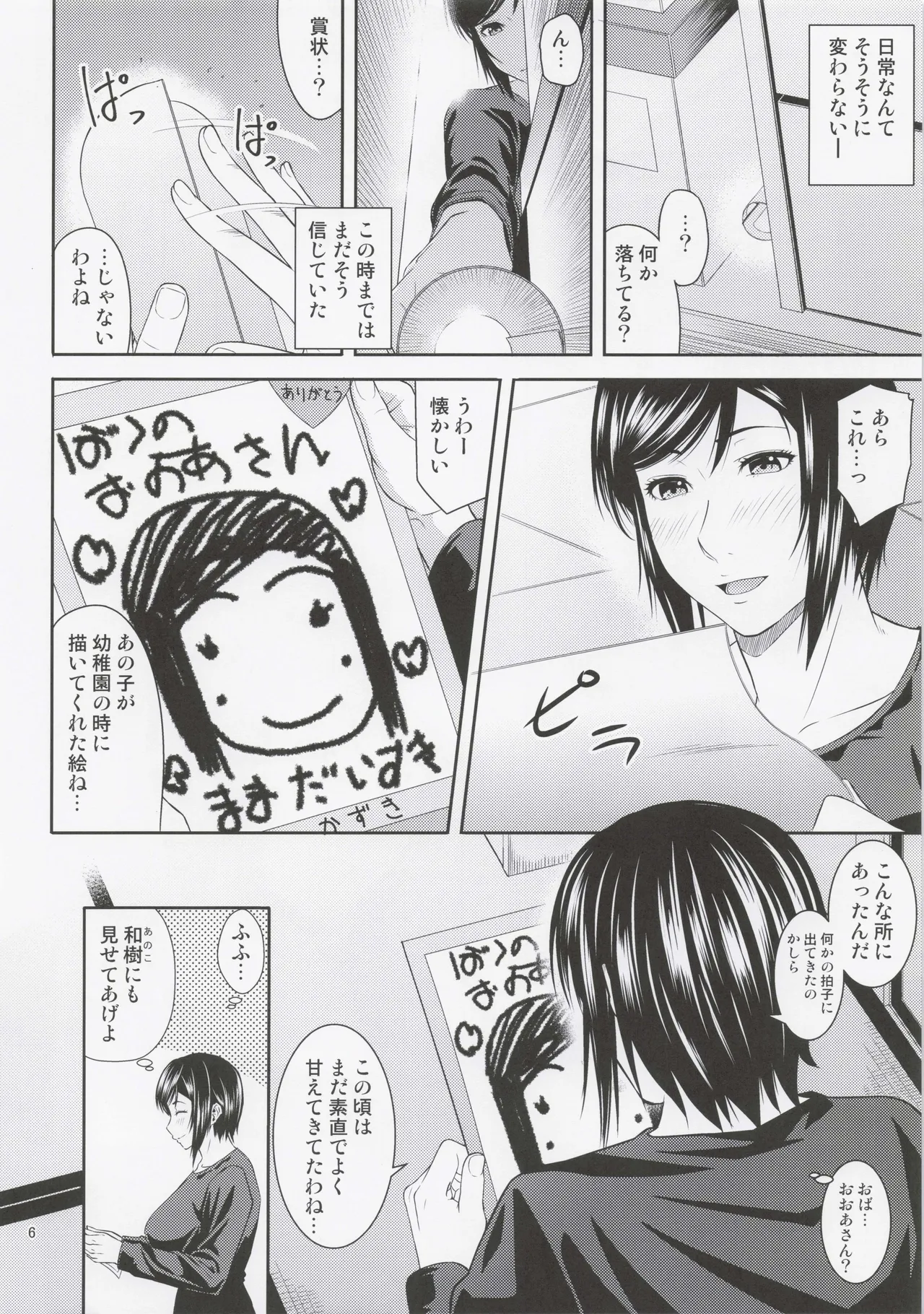 母穴を掘る21 Page.5