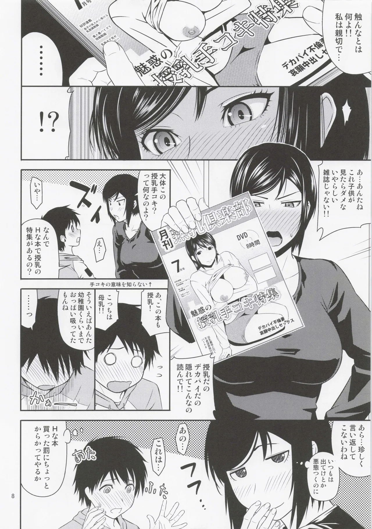 母穴を掘る21 Page.7