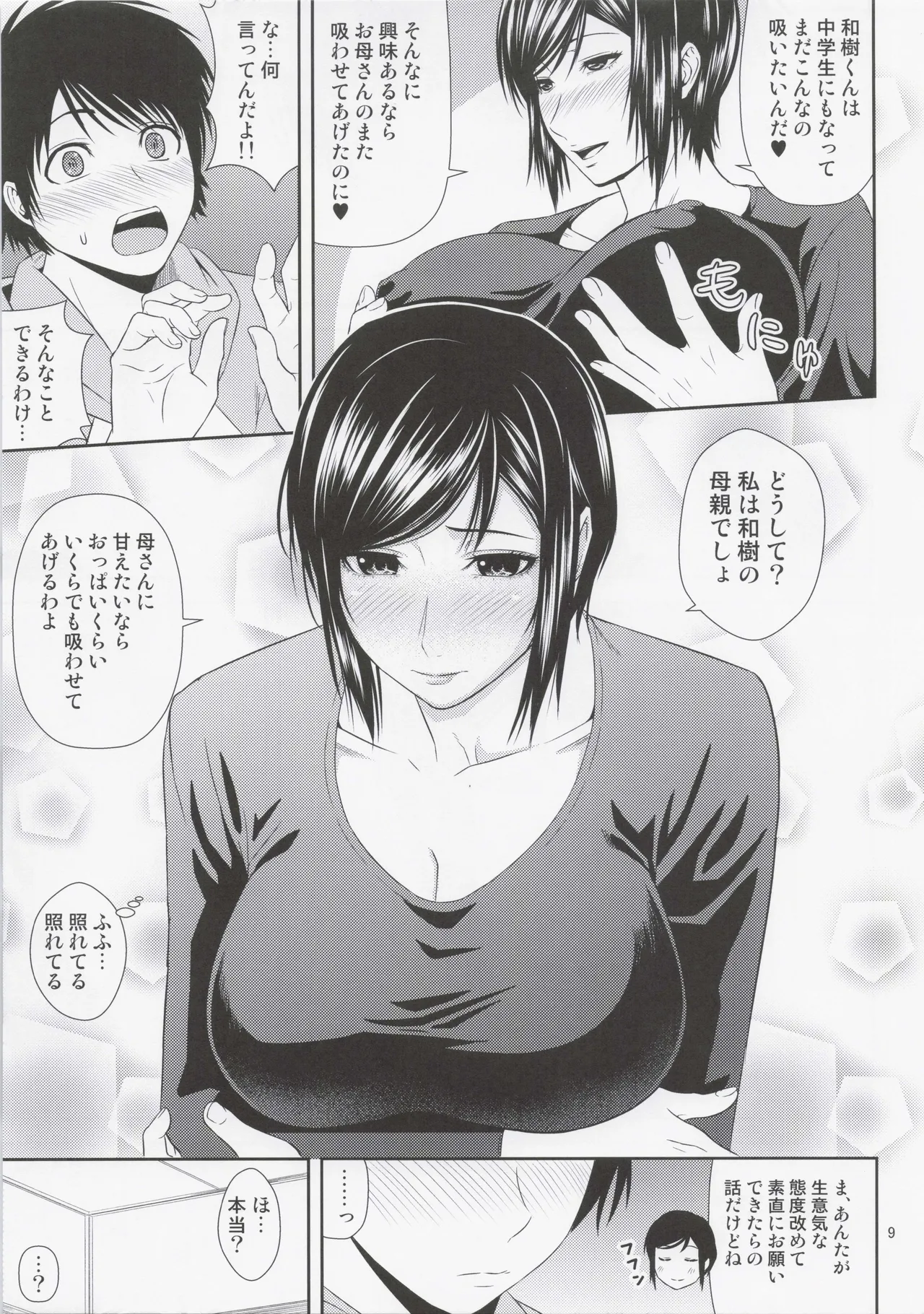 母穴を掘る21 Page.8