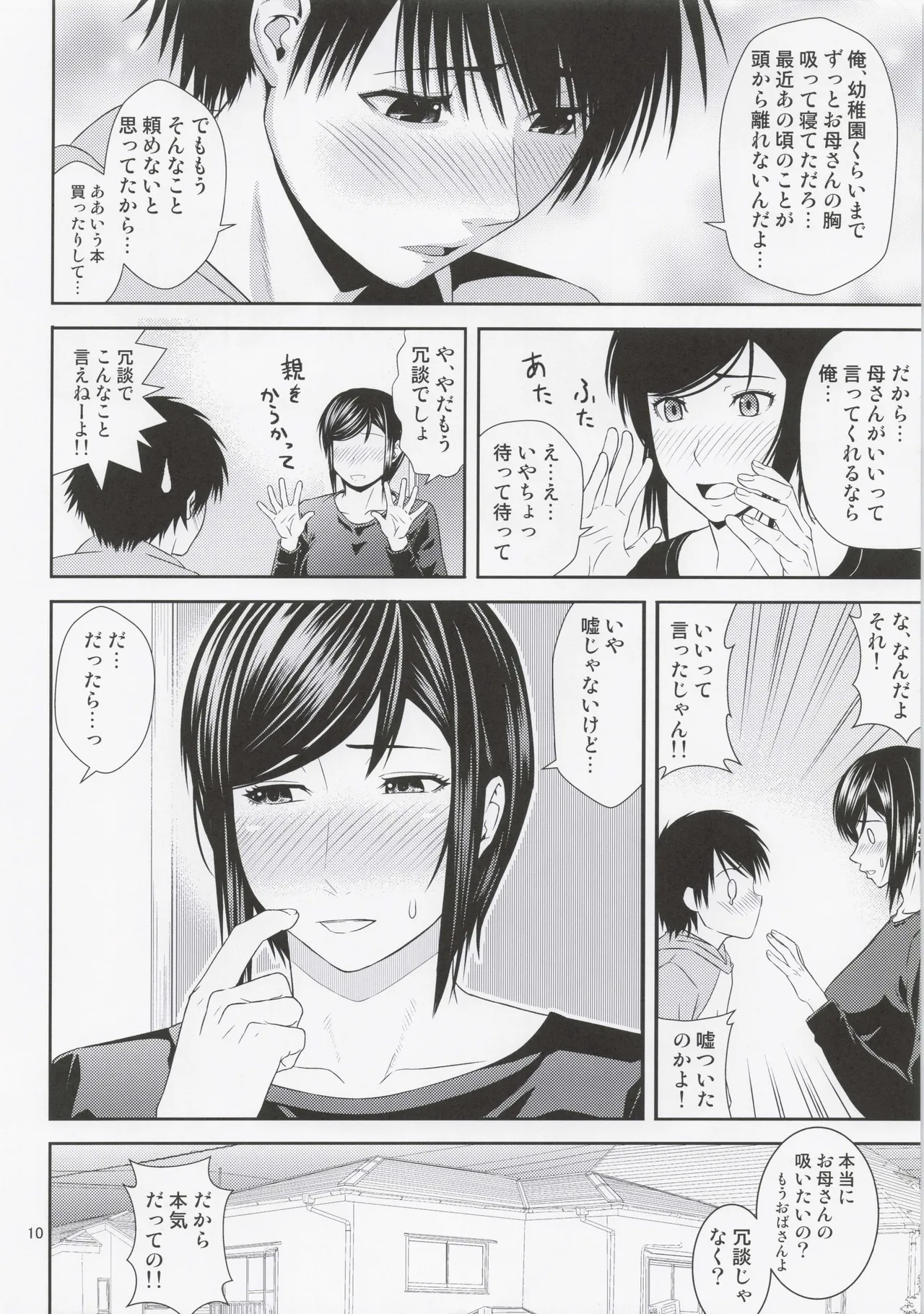 母穴を掘る21 Page.9