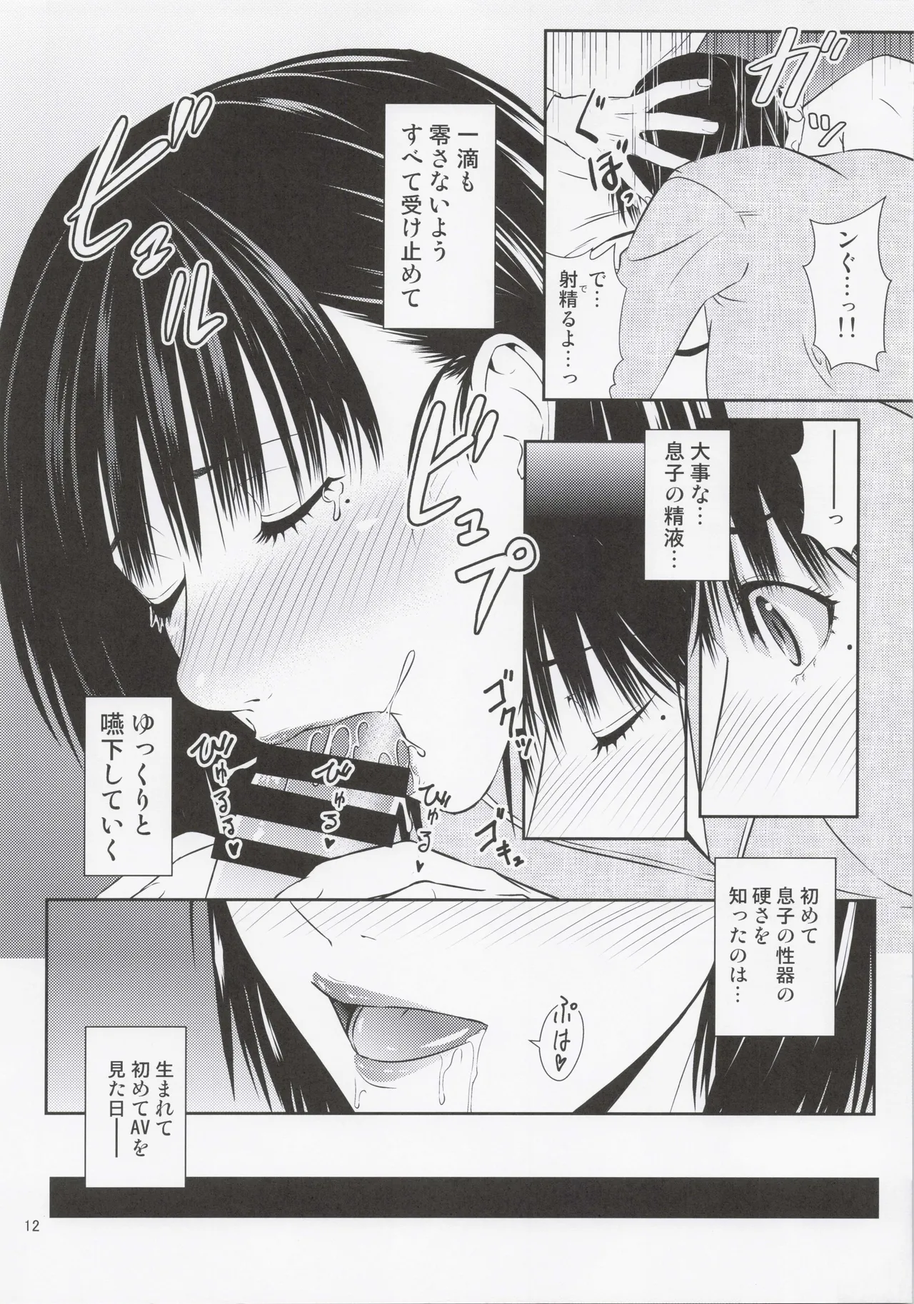 母穴を掘る22 Page.11