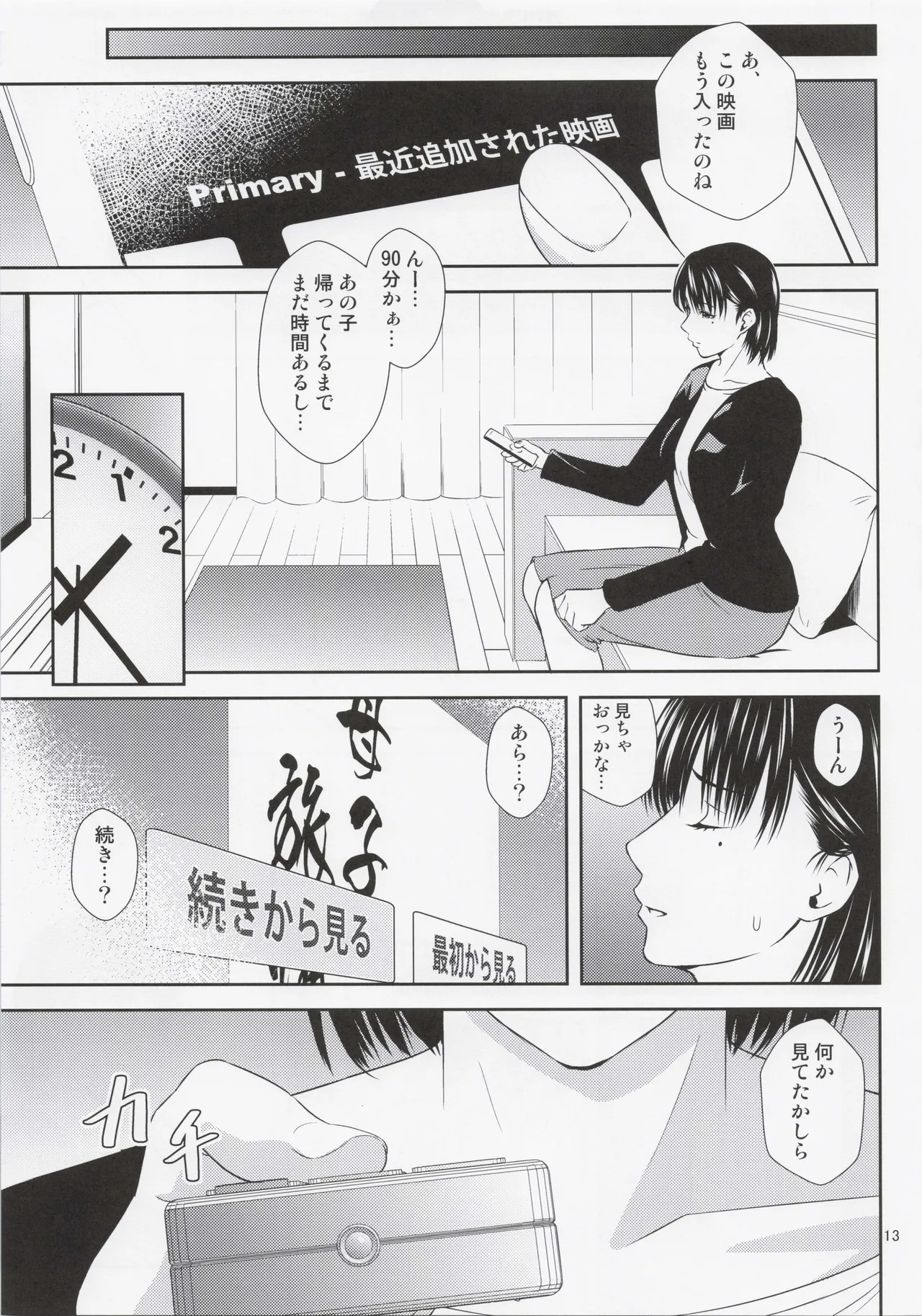 母穴を掘る22 Page.12