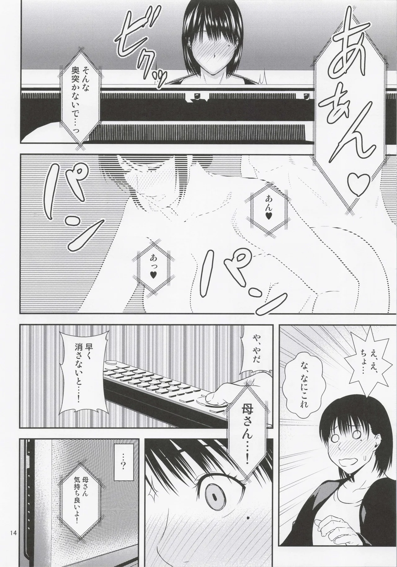 母穴を掘る22 Page.13