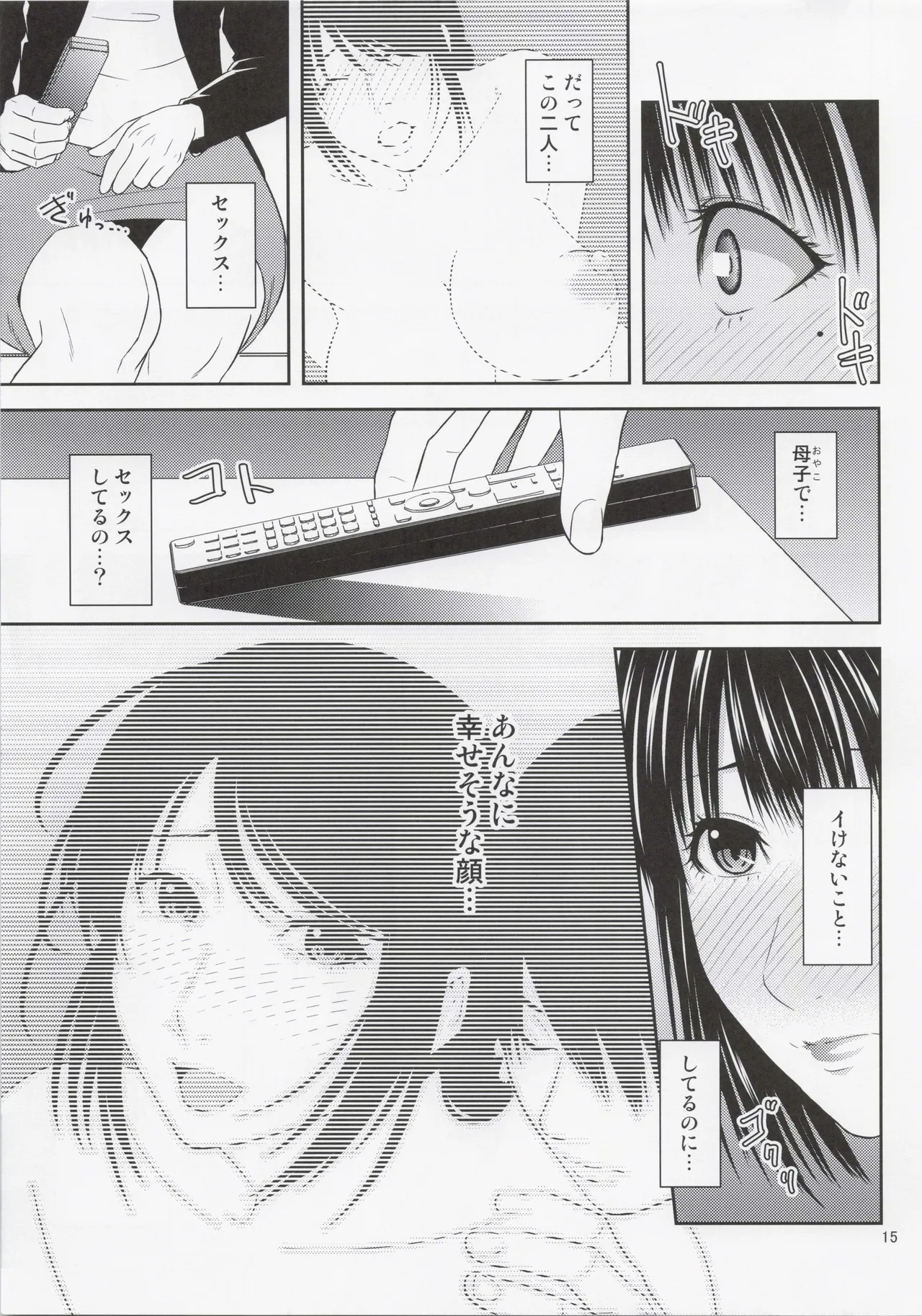 母穴を掘る22 Page.14