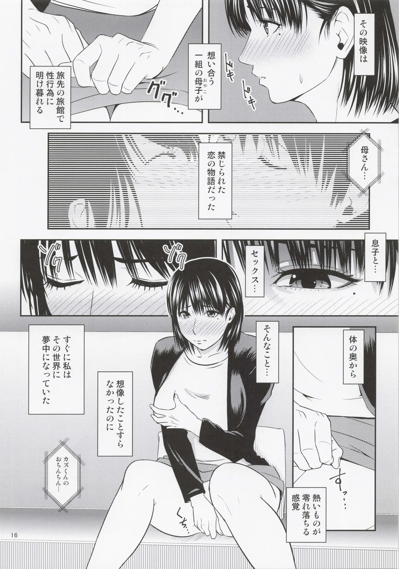 母穴を掘る22 Page.15