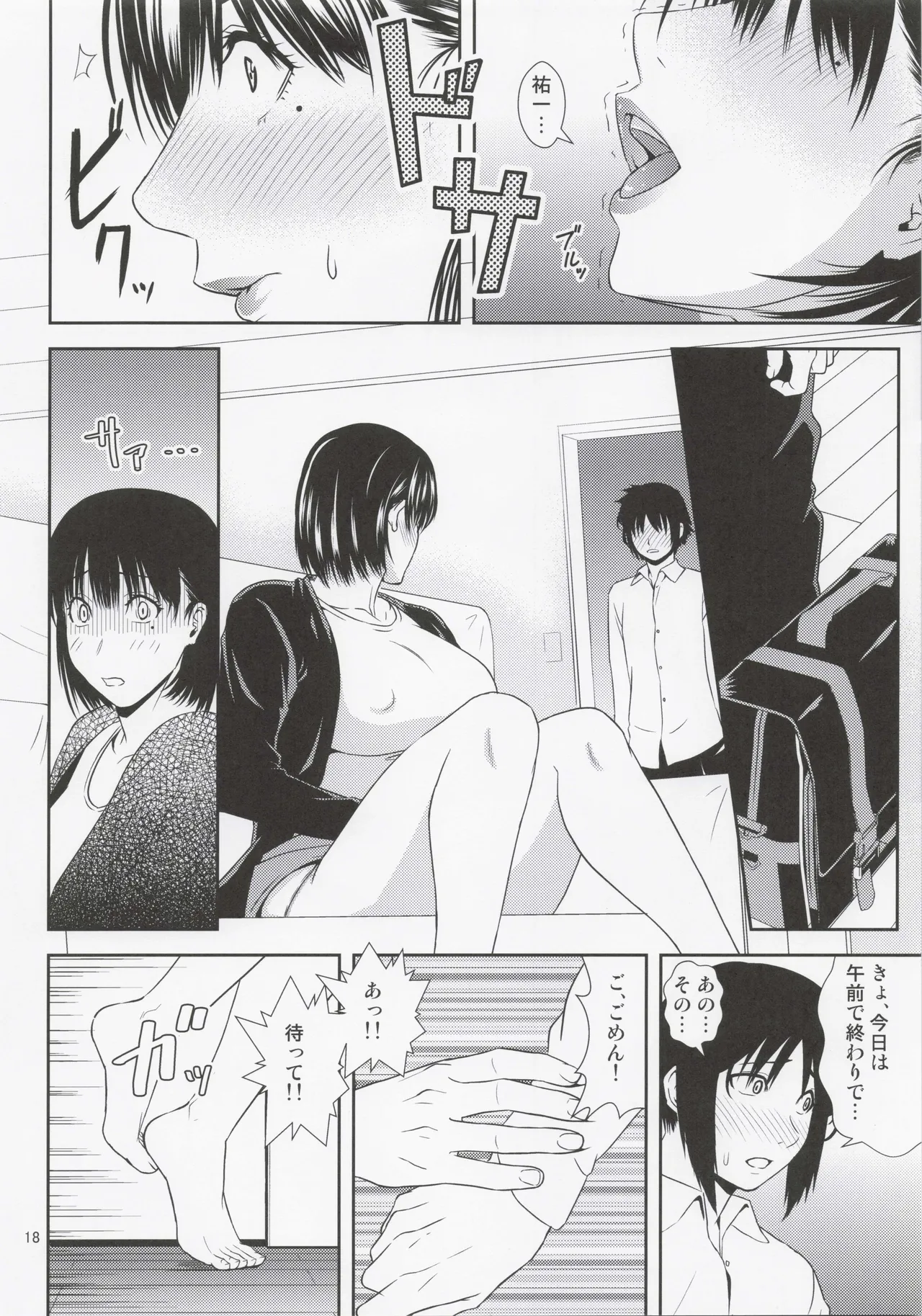 母穴を掘る22 Page.17