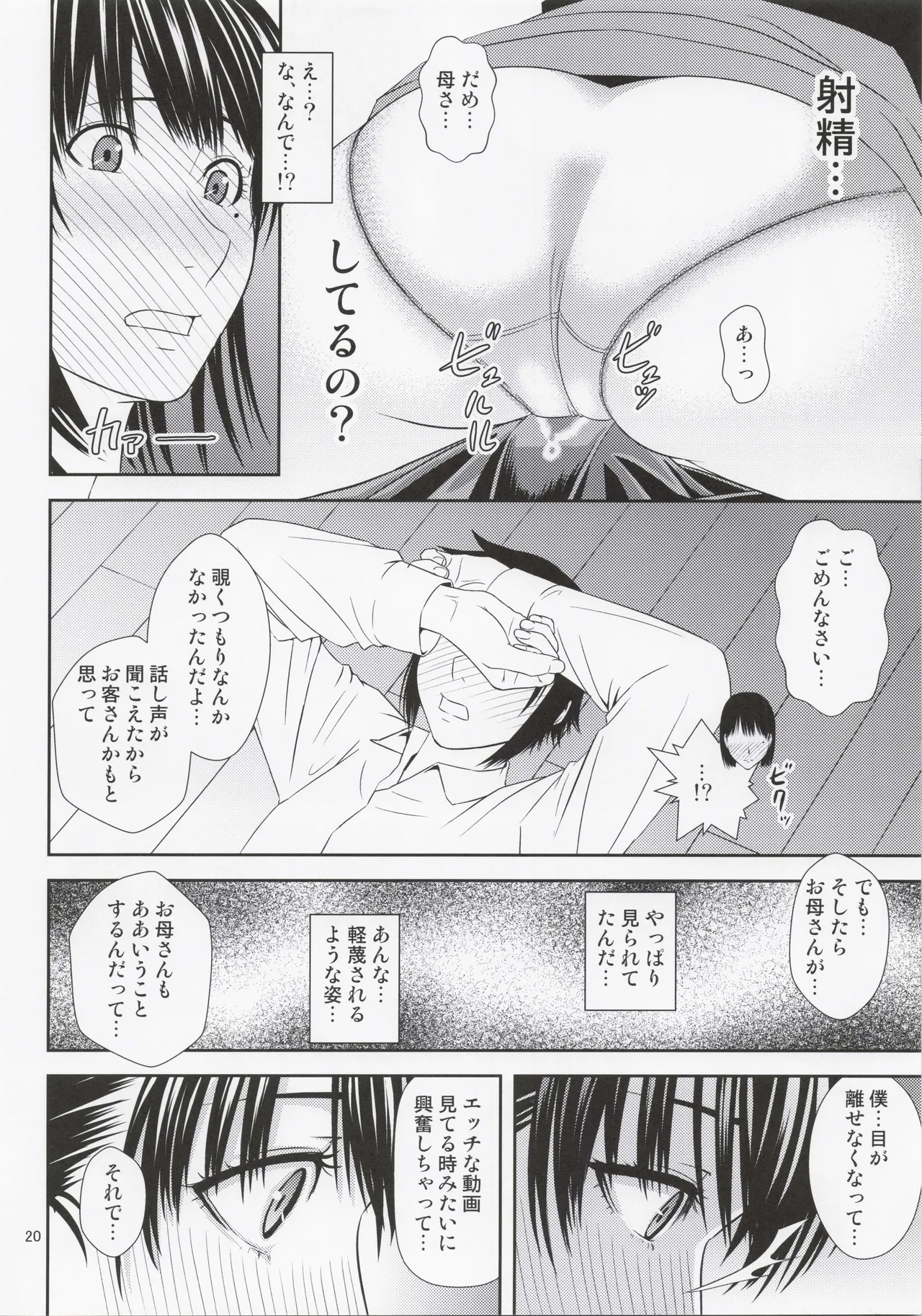 母穴を掘る22 Page.19