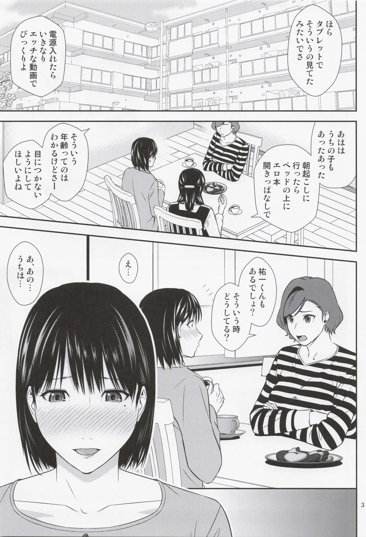 母穴を掘る22 Page.2