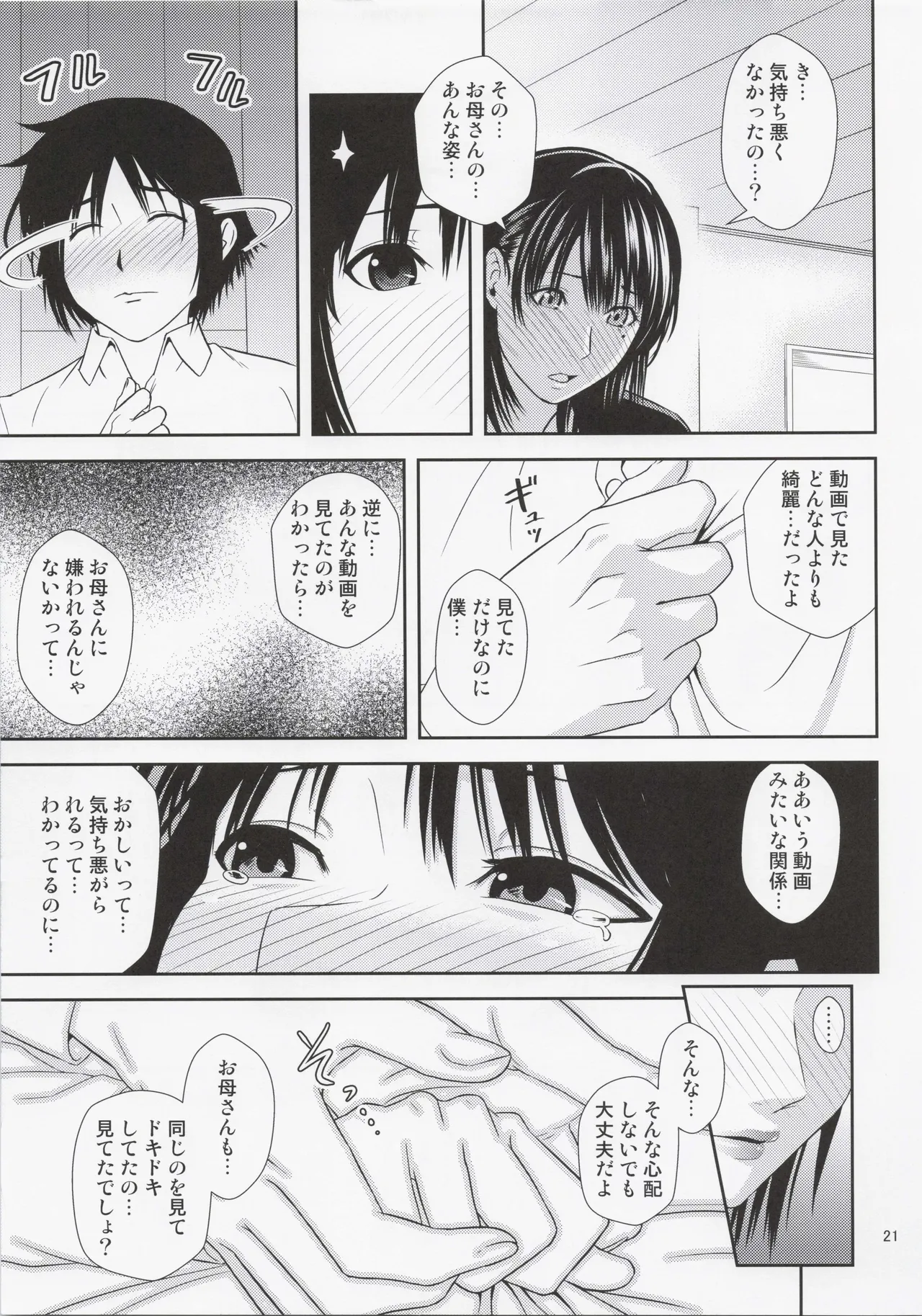 母穴を掘る22 Page.20