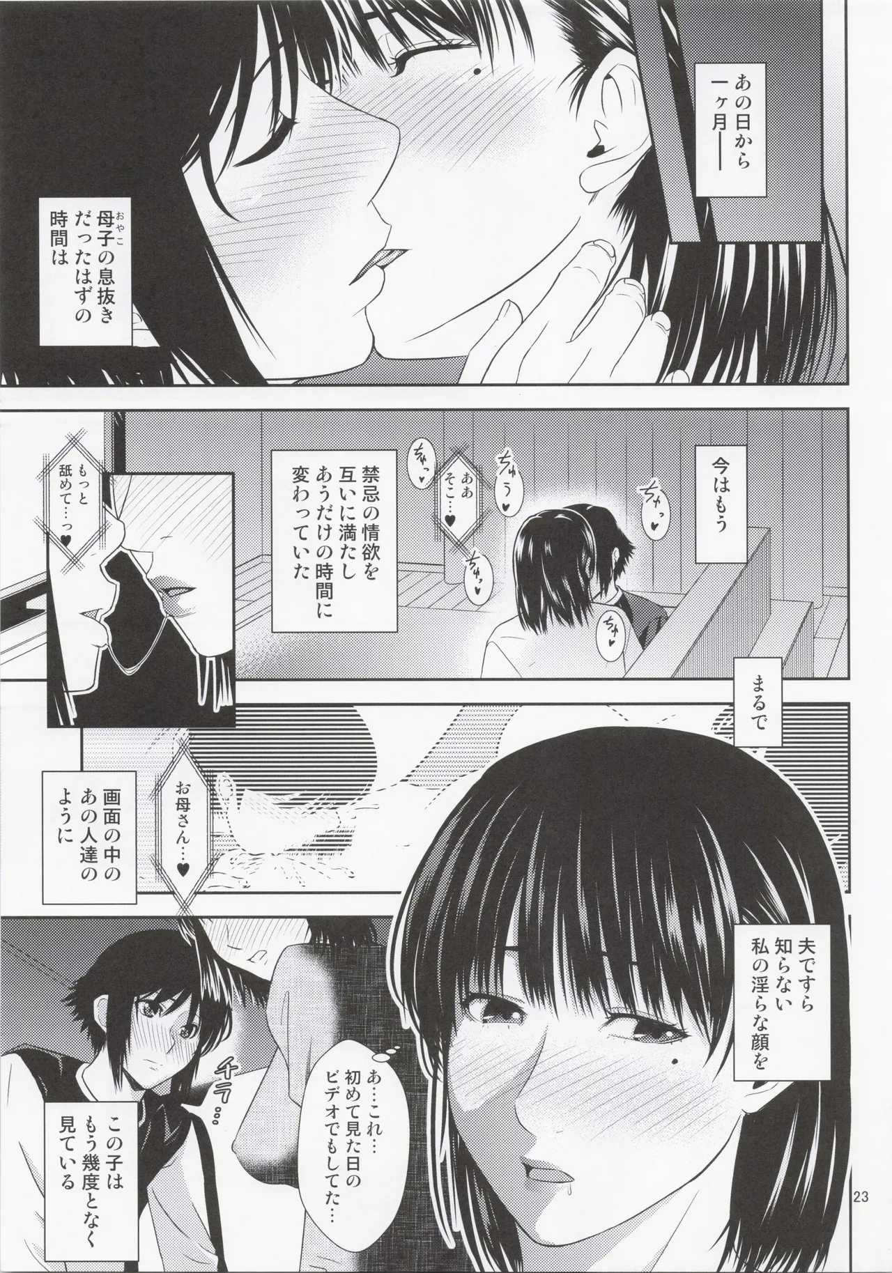 母穴を掘る22 Page.22