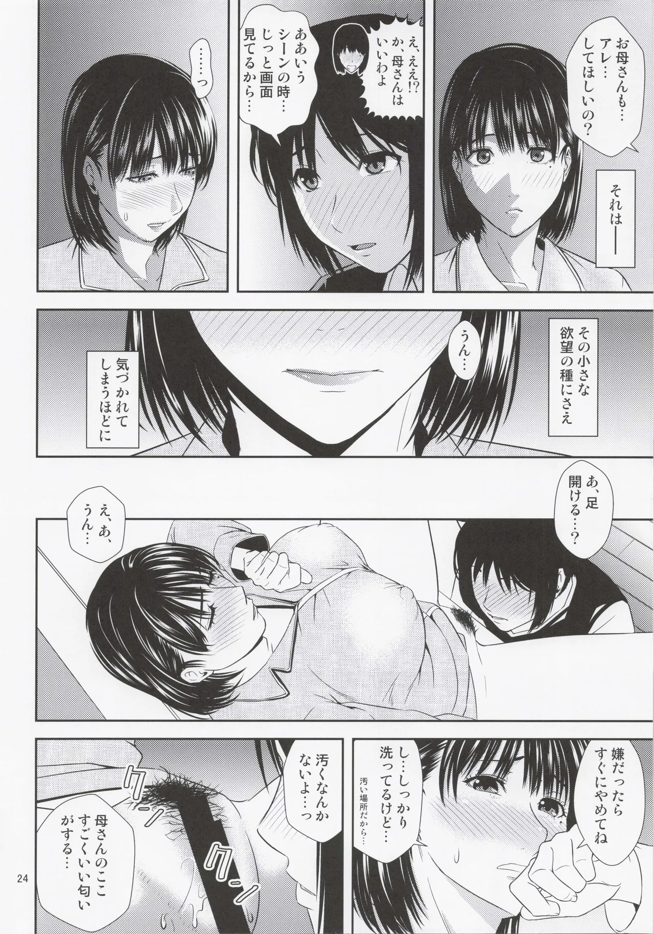 母穴を掘る22 Page.23