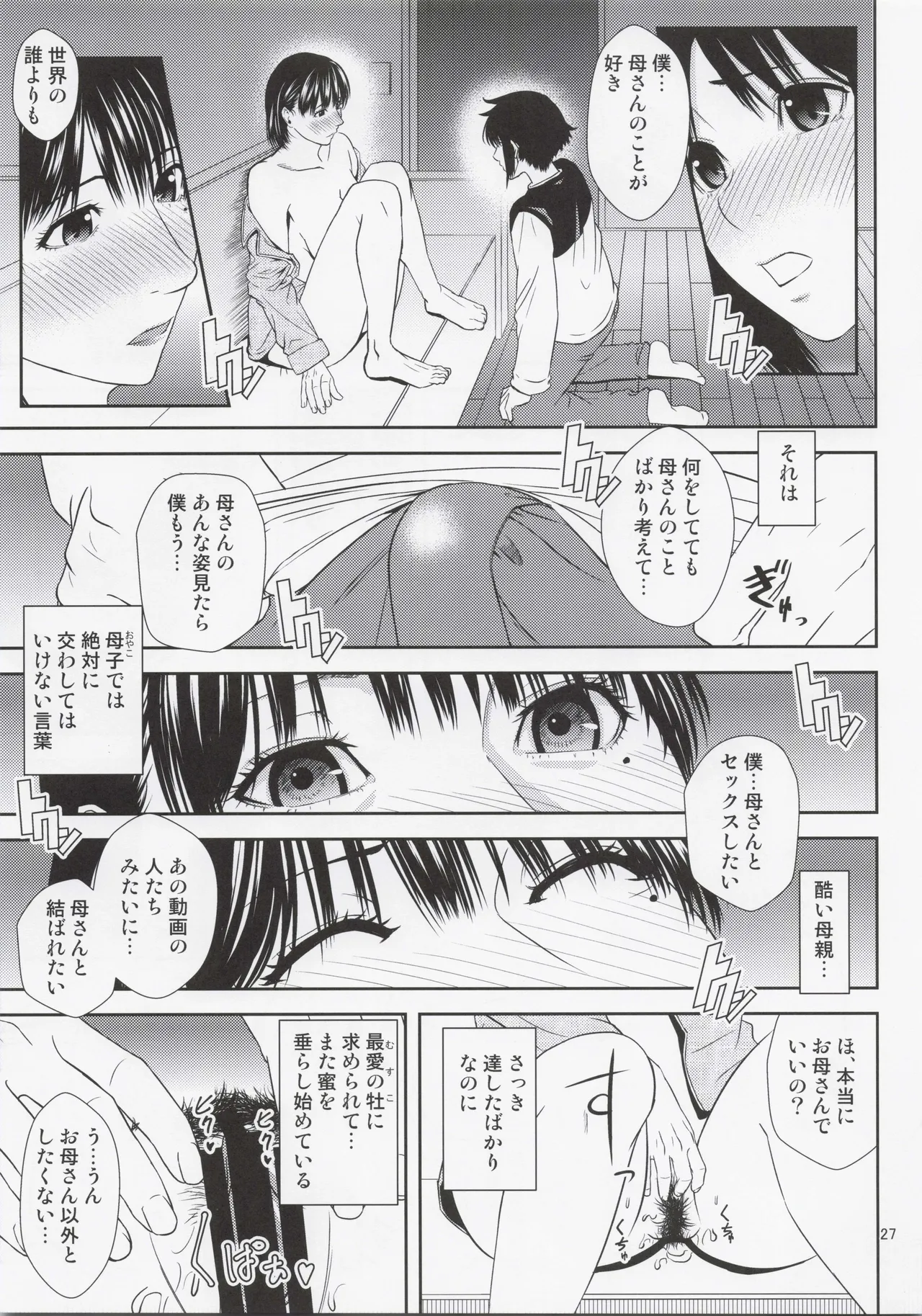 母穴を掘る22 Page.26