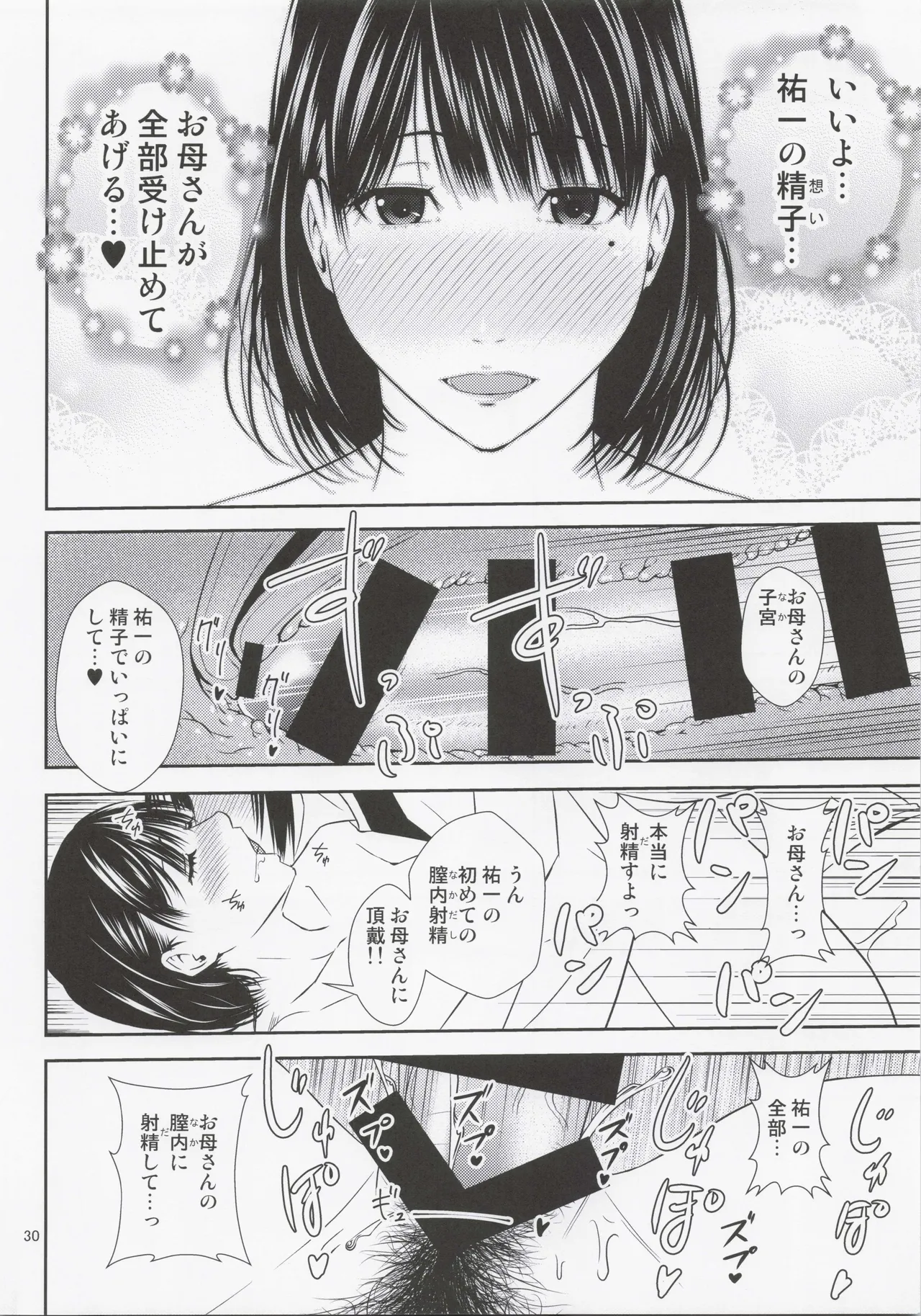 母穴を掘る22 Page.29