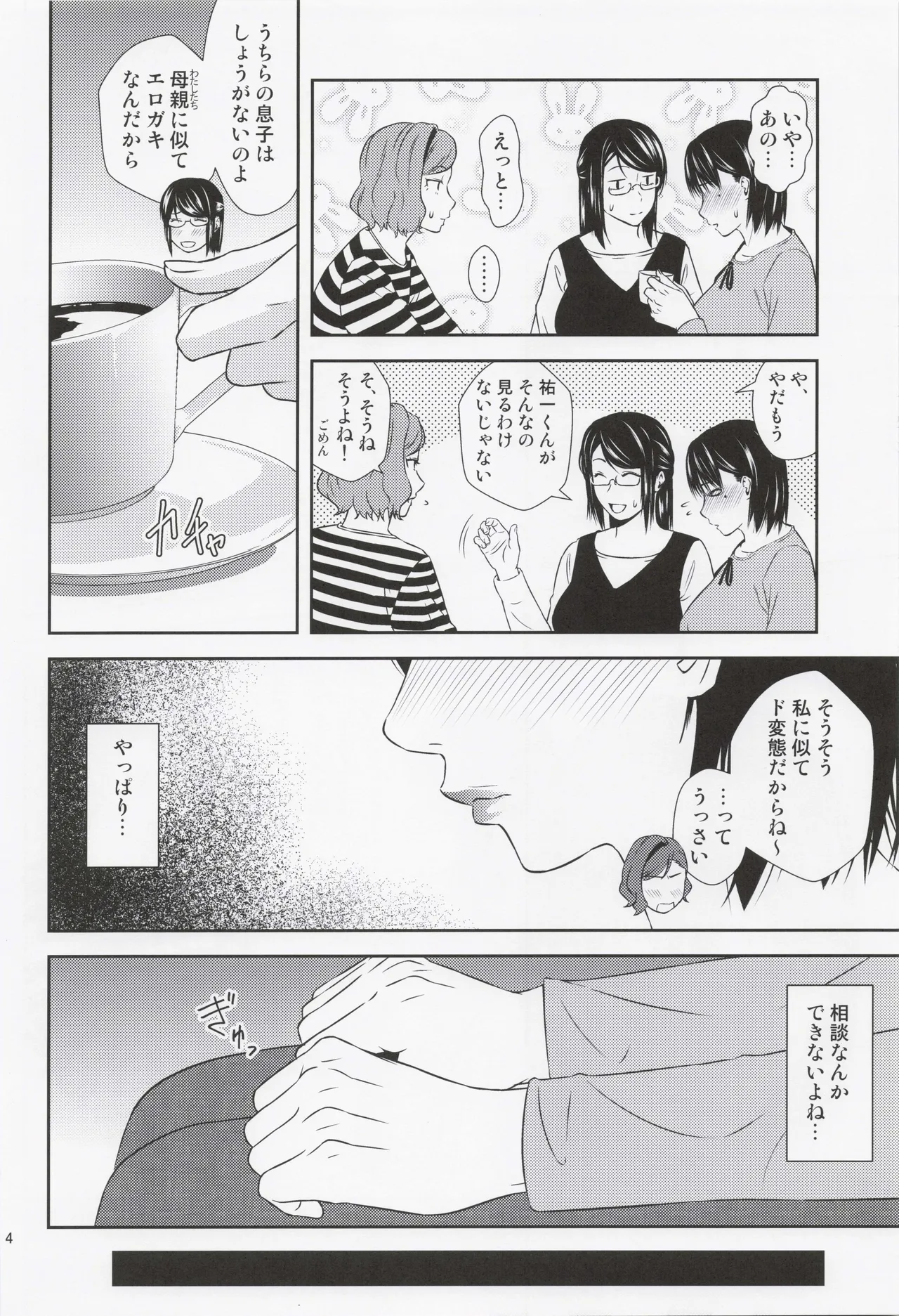 母穴を掘る22 Page.3