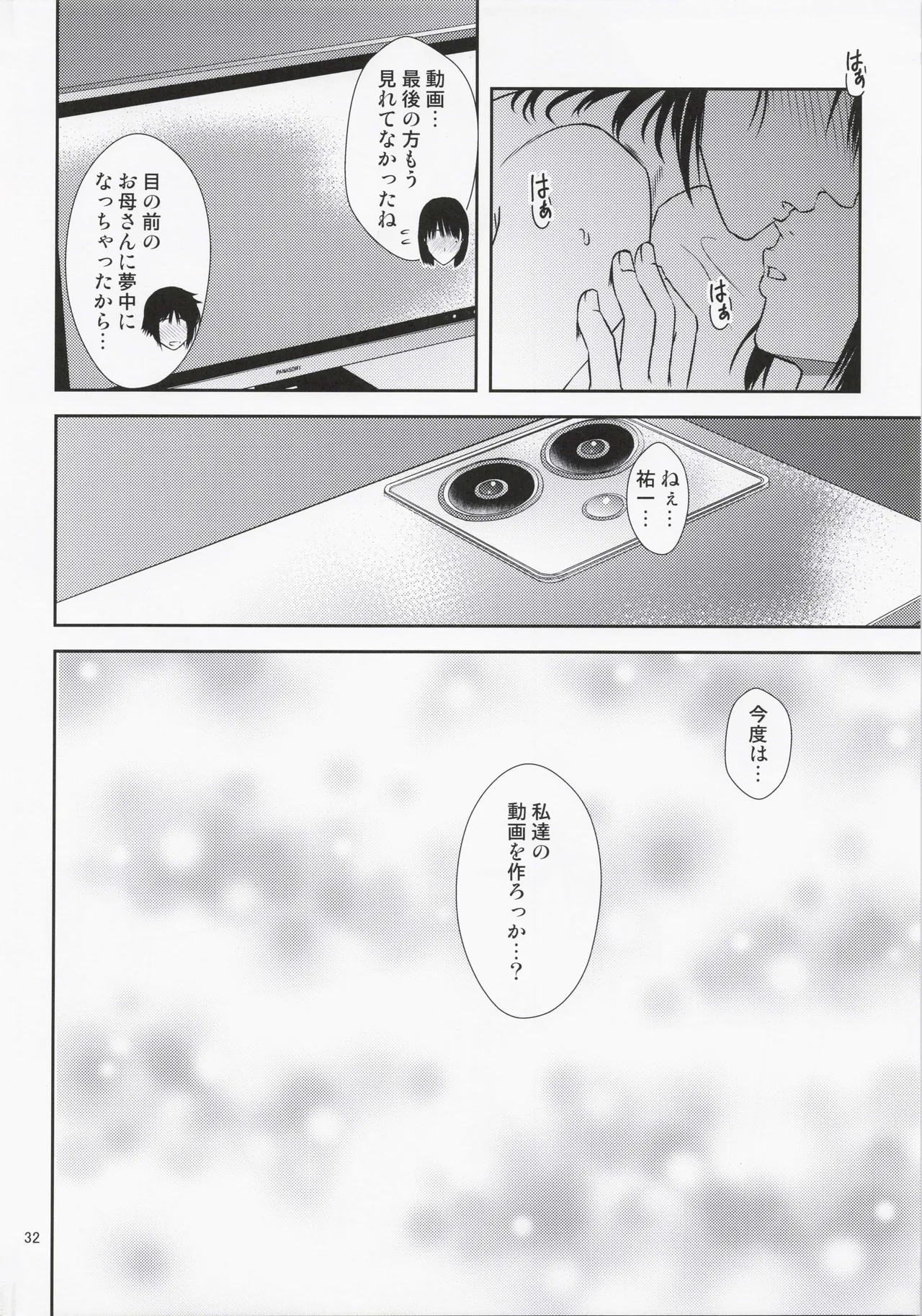 母穴を掘る22 Page.31