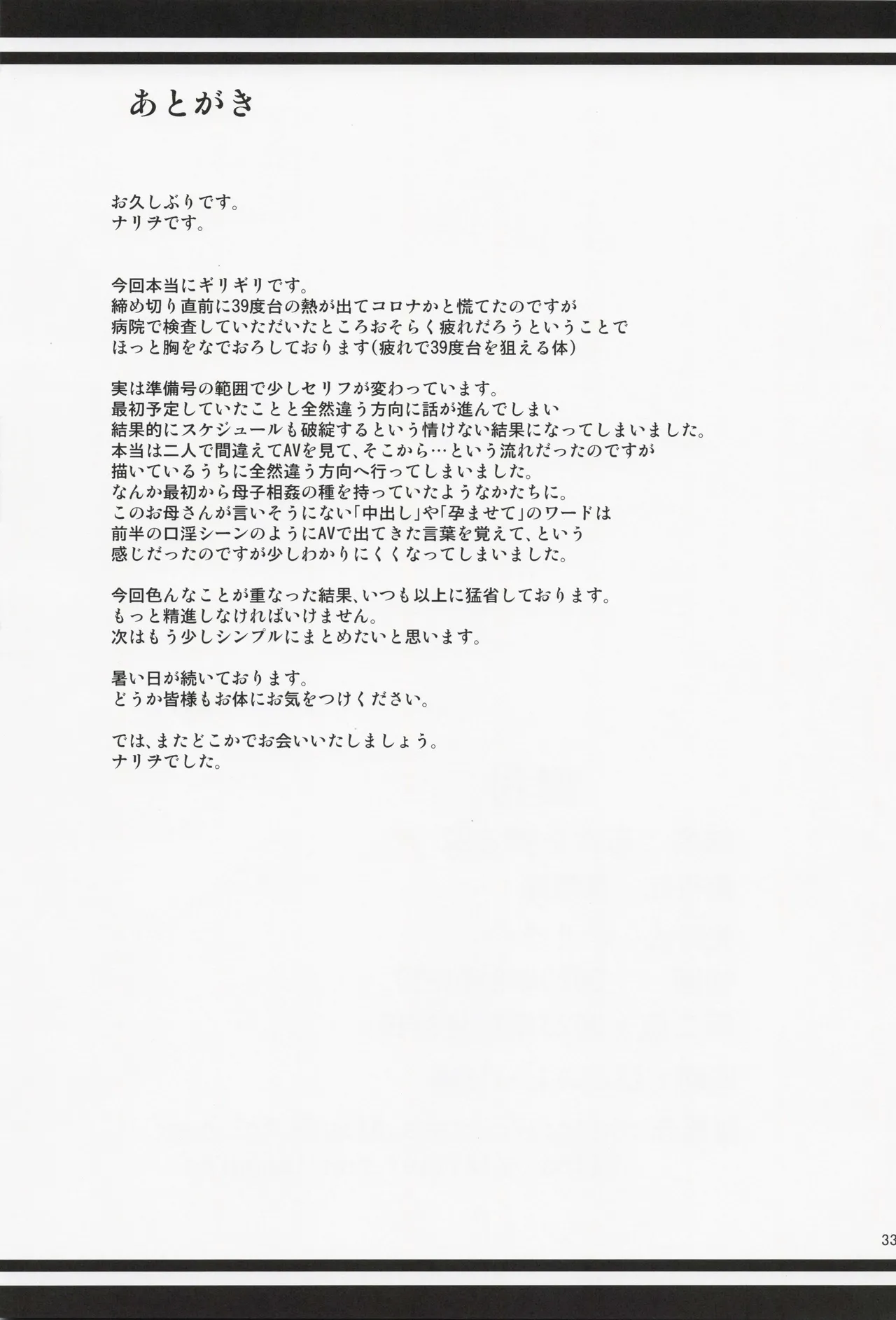 母穴を掘る22 Page.32