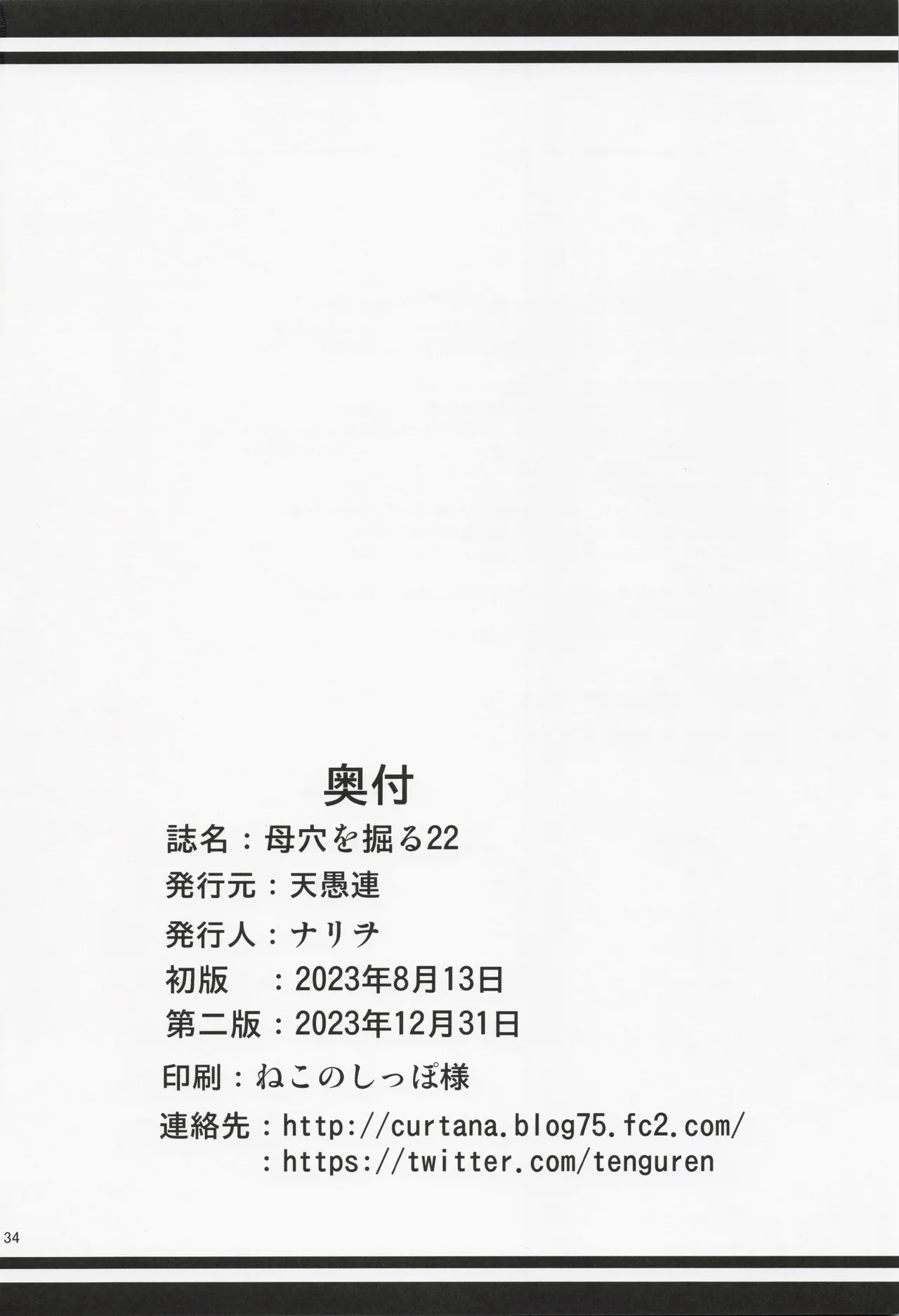 母穴を掘る22 Page.33