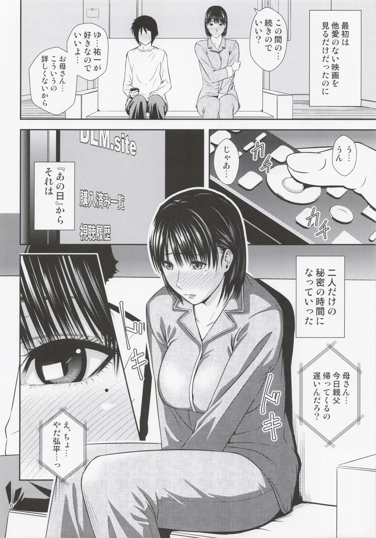 母穴を掘る22 Page.5