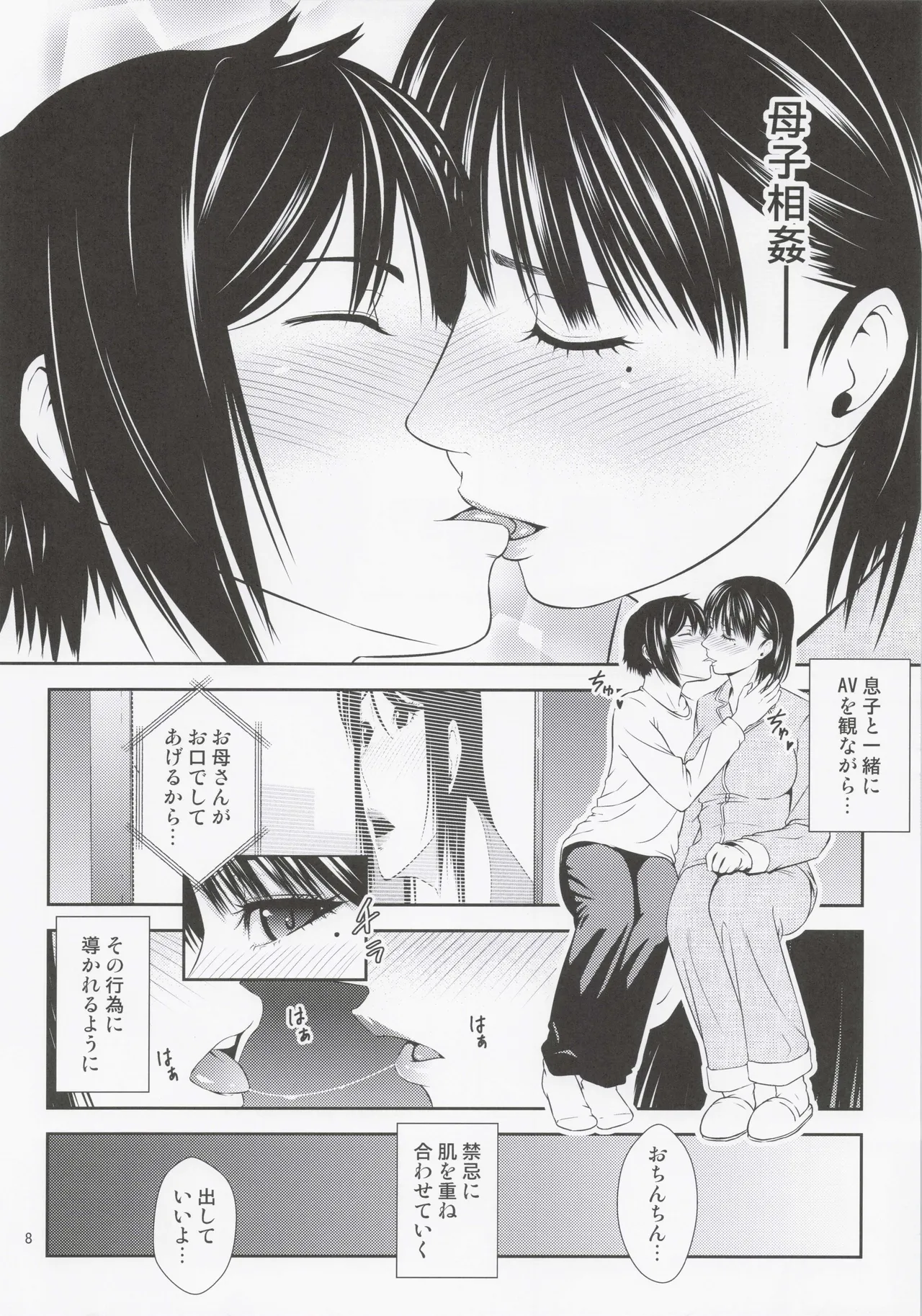 母穴を掘る22 Page.7