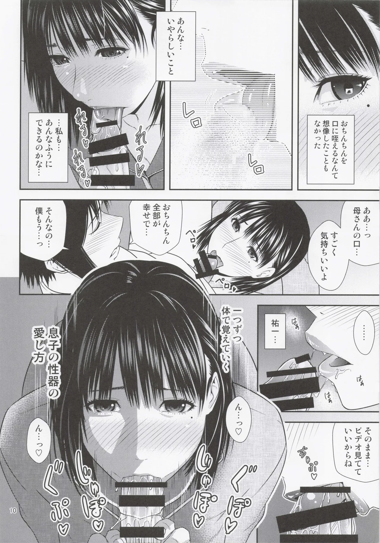 母穴を掘る22 Page.9