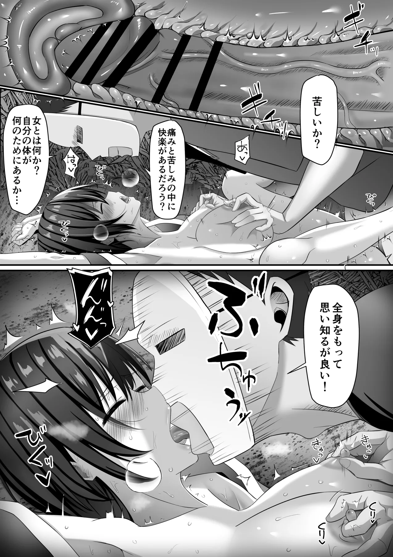 女忍者、陥落！ Page.13