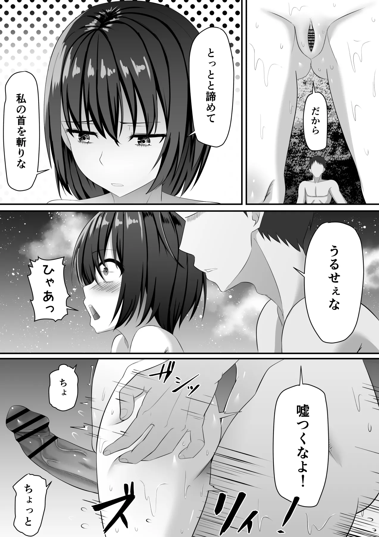女忍者、陥落！ Page.22