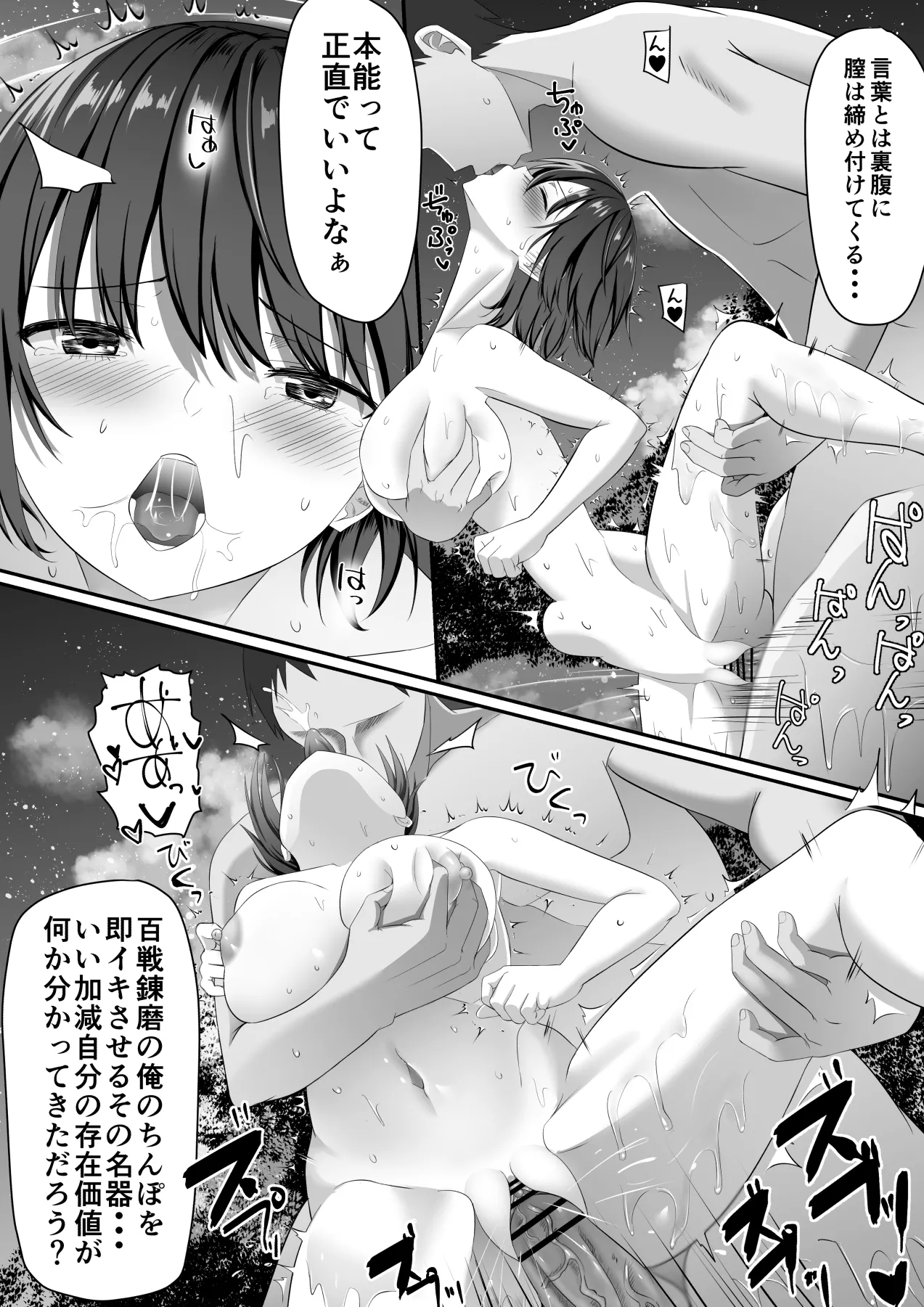 女忍者、陥落！ Page.25