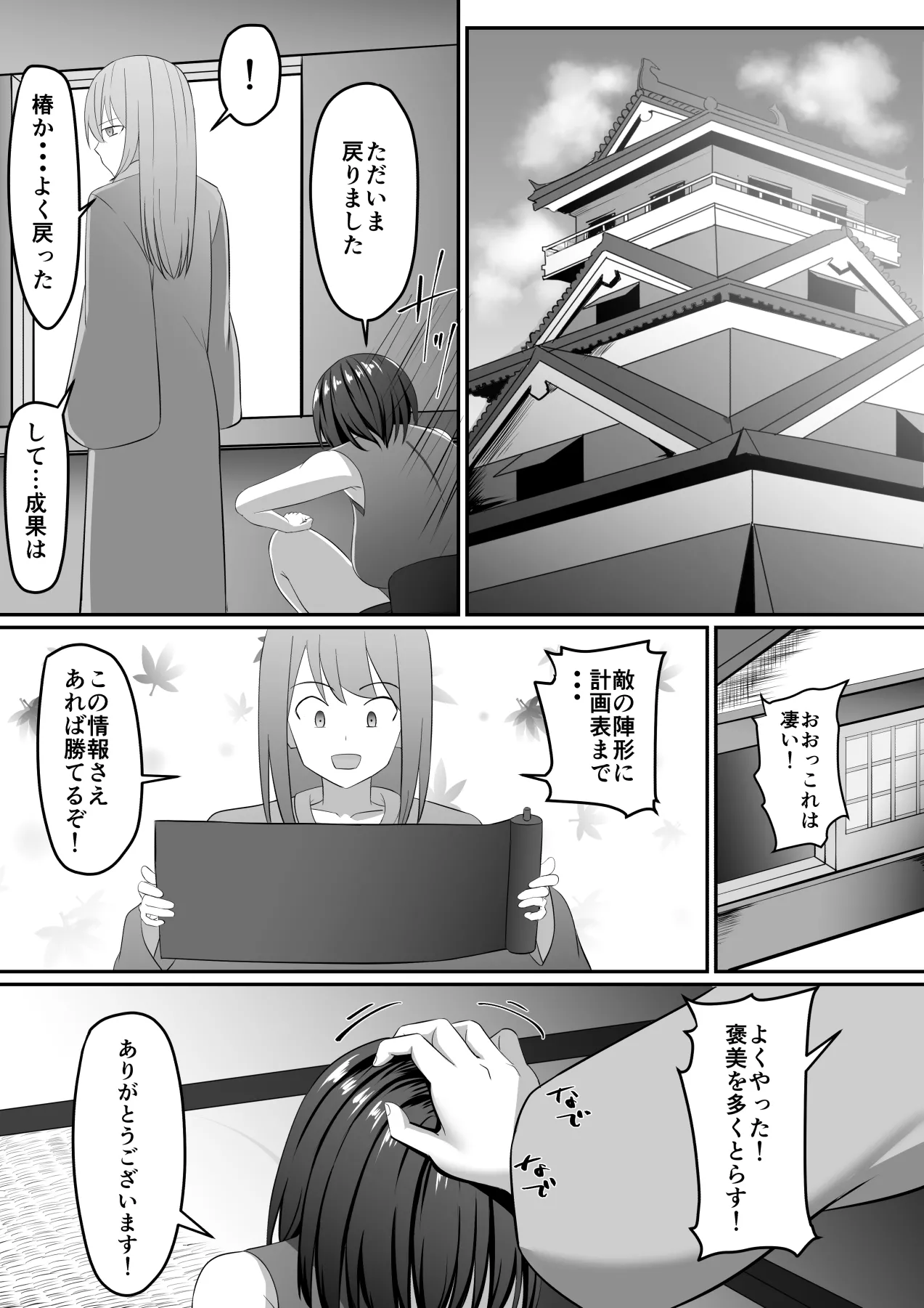 女忍者、陥落！ Page.37