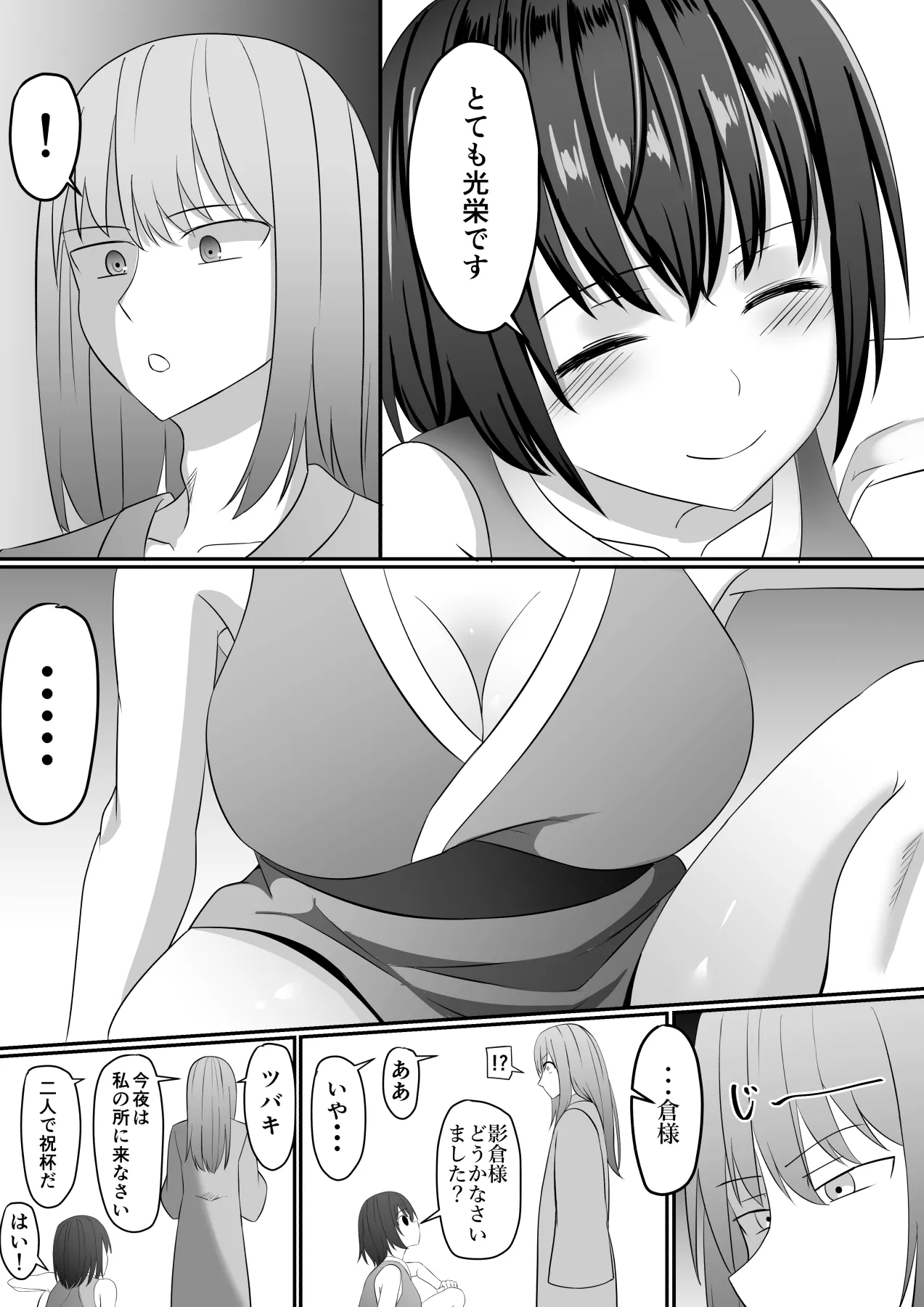 女忍者、陥落！ Page.38