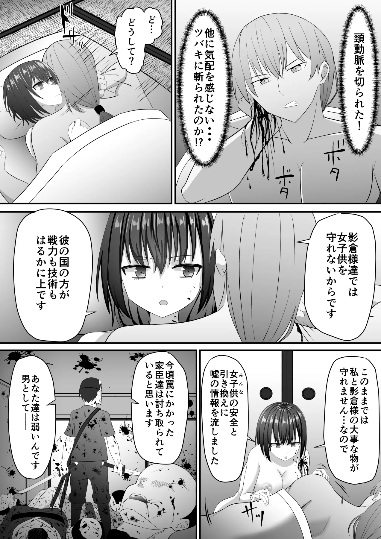 女忍者、陥落！ Page.40