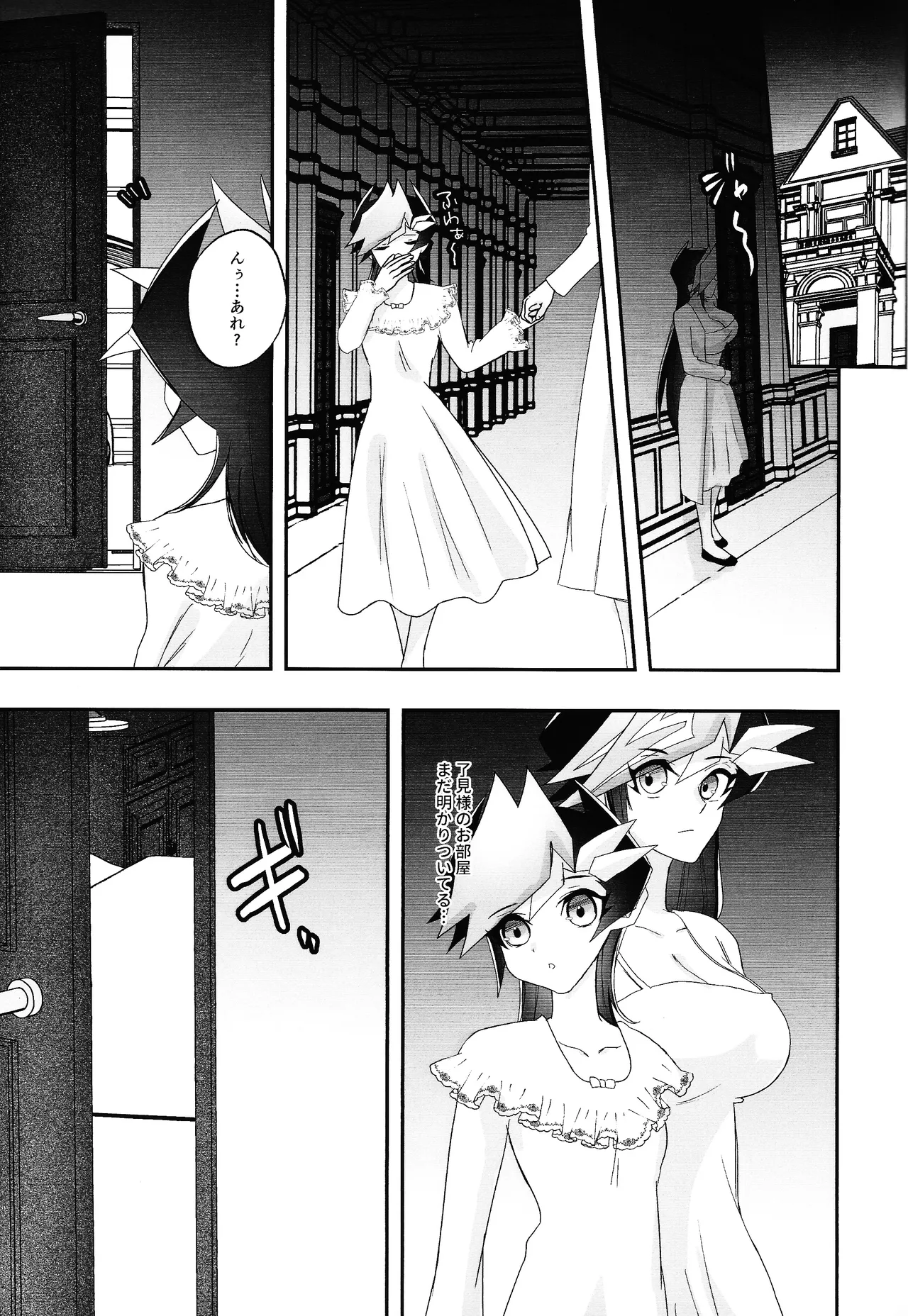 鴻上家の初恋 Page.10