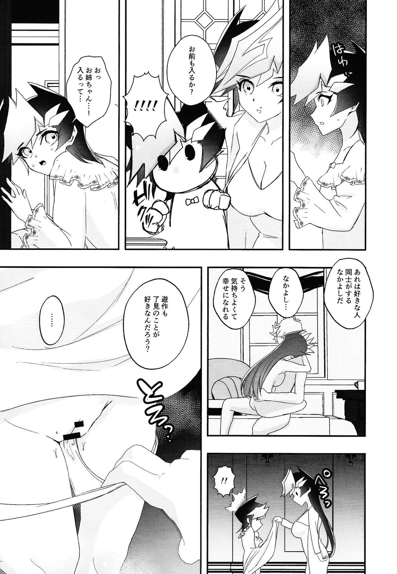 鴻上家の初恋 Page.12