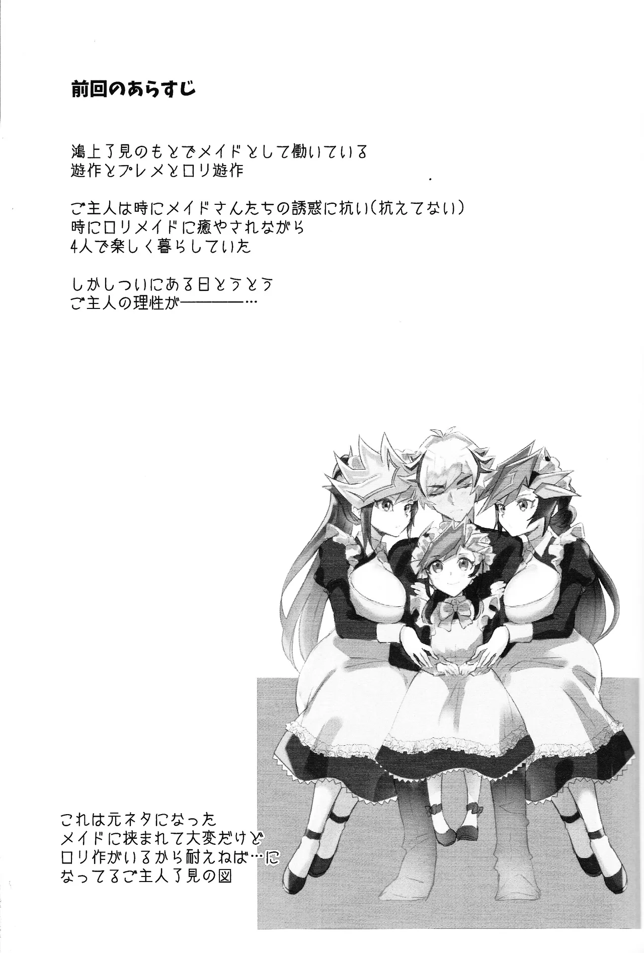 鴻上家の初恋 Page.2