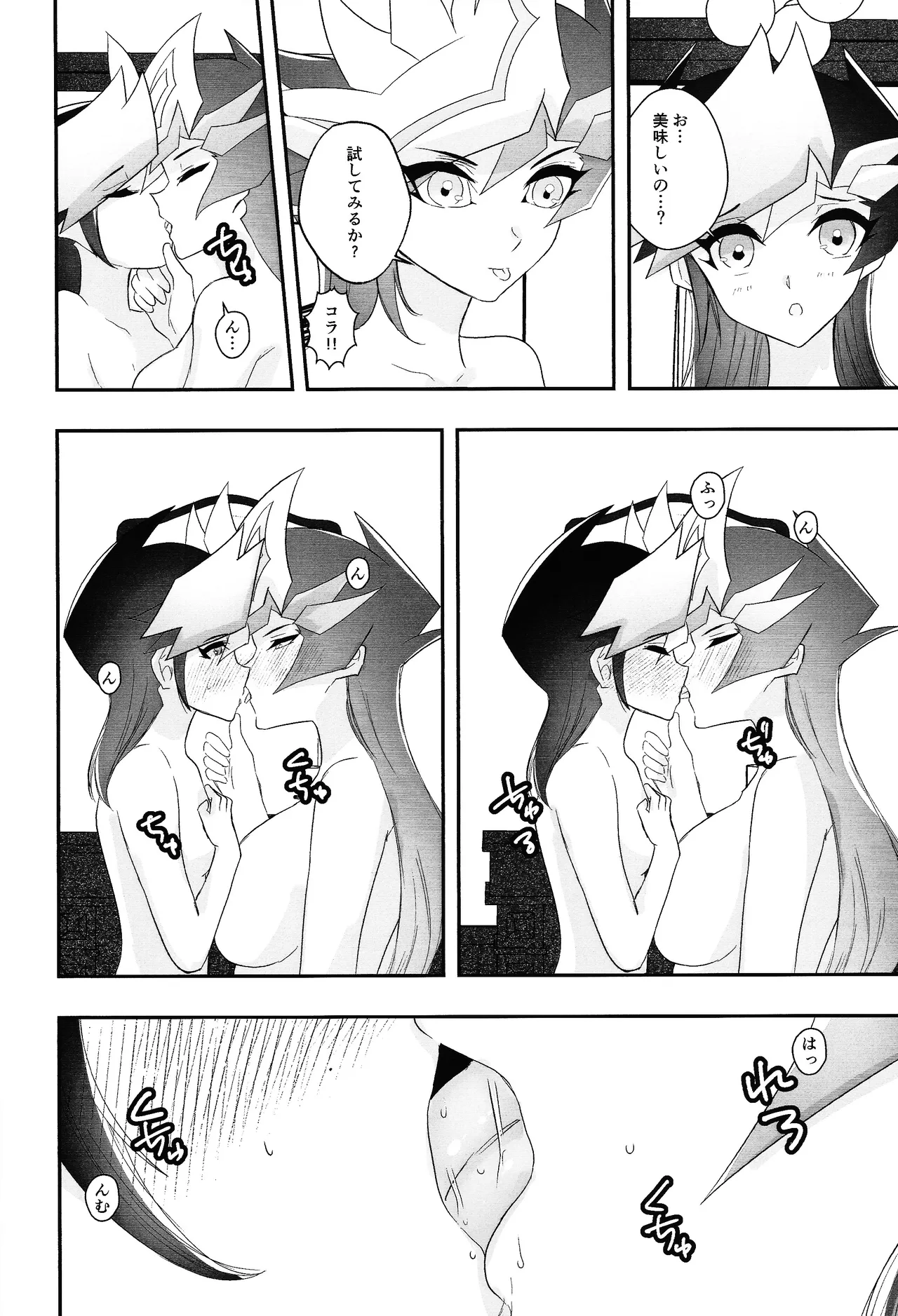 鴻上家の初恋 Page.21