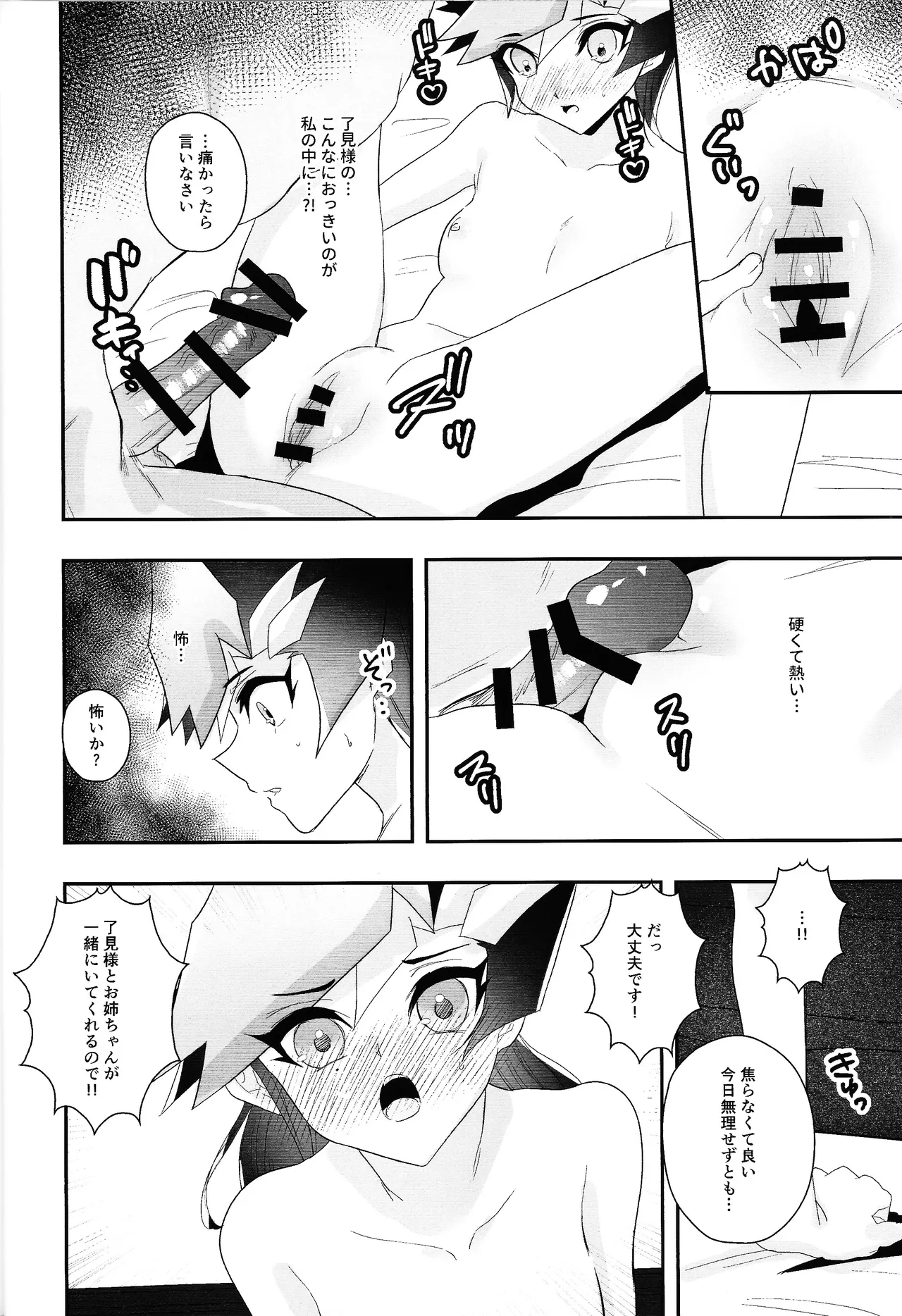 鴻上家の初恋 Page.23