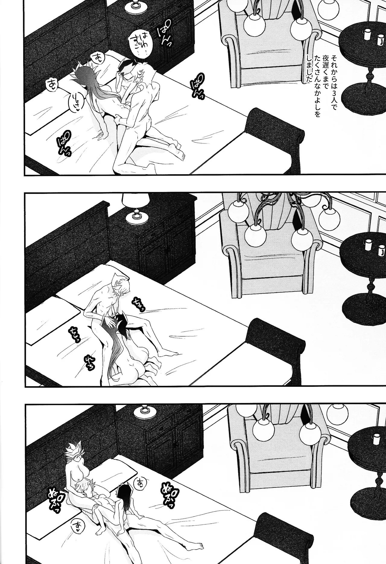 鴻上家の初恋 Page.31