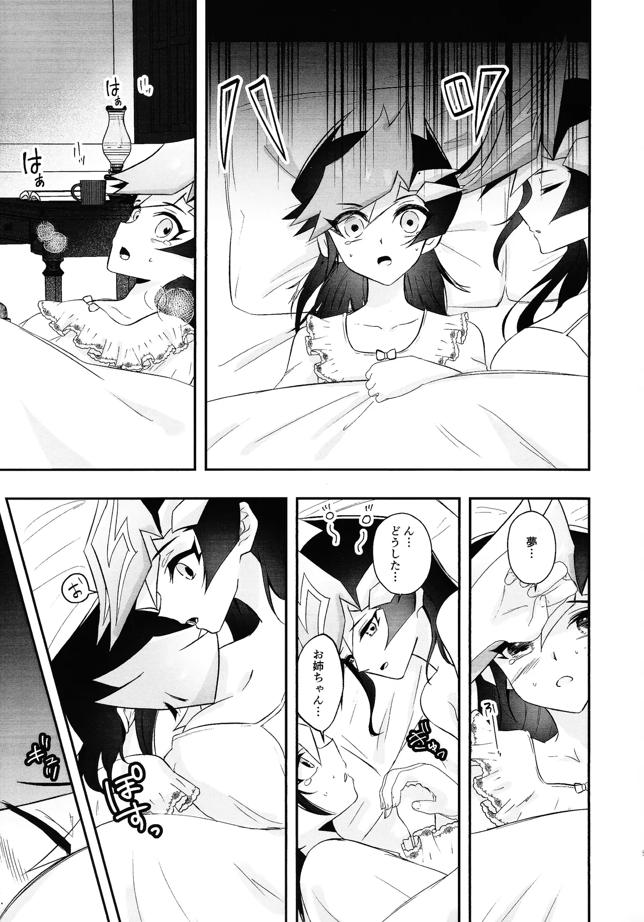 鴻上家の初恋 Page.4