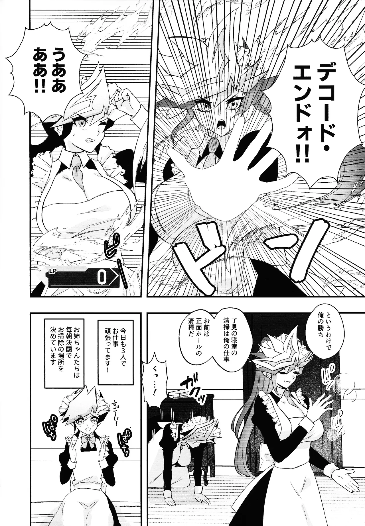 鴻上家の初恋 Page.5