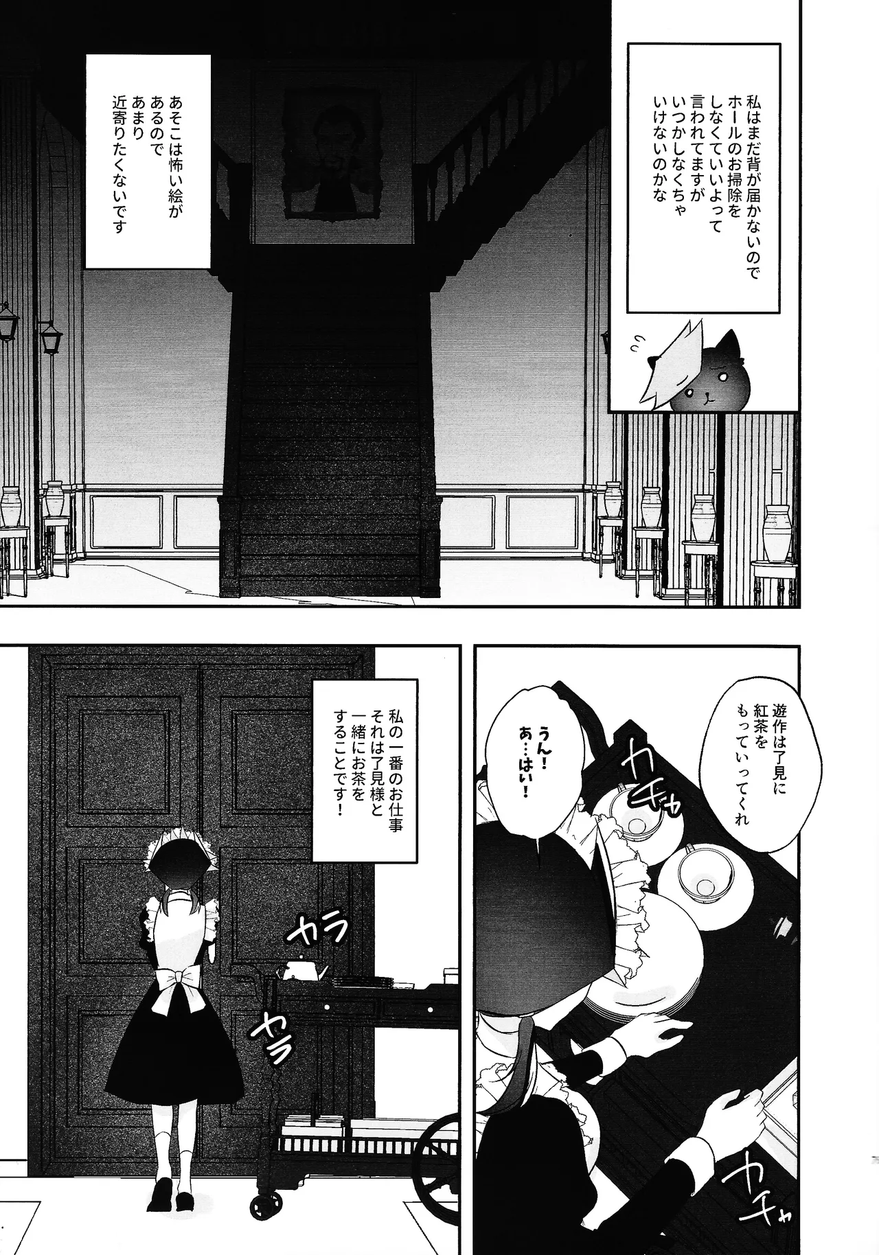 鴻上家の初恋 Page.6