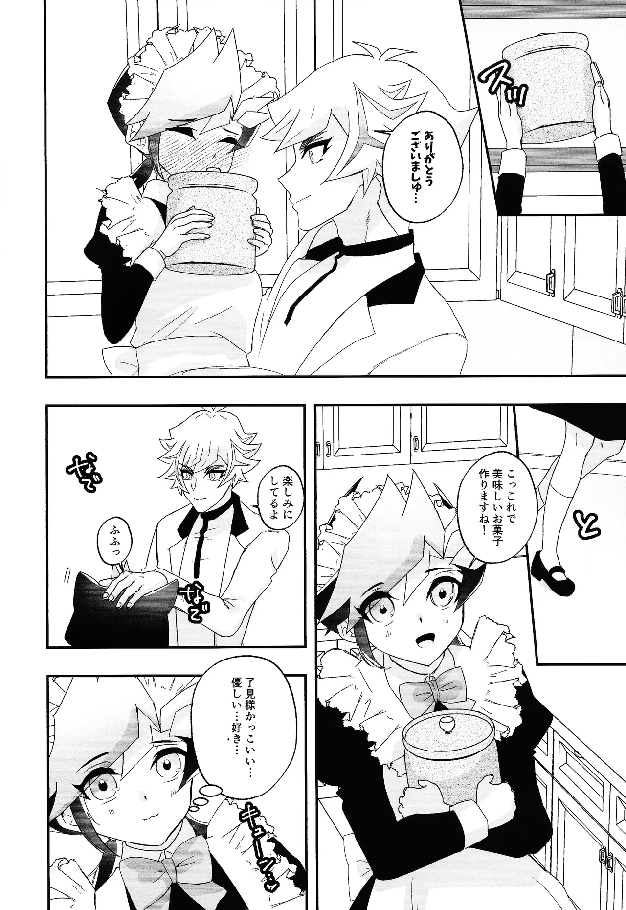 鴻上家の初恋 Page.9