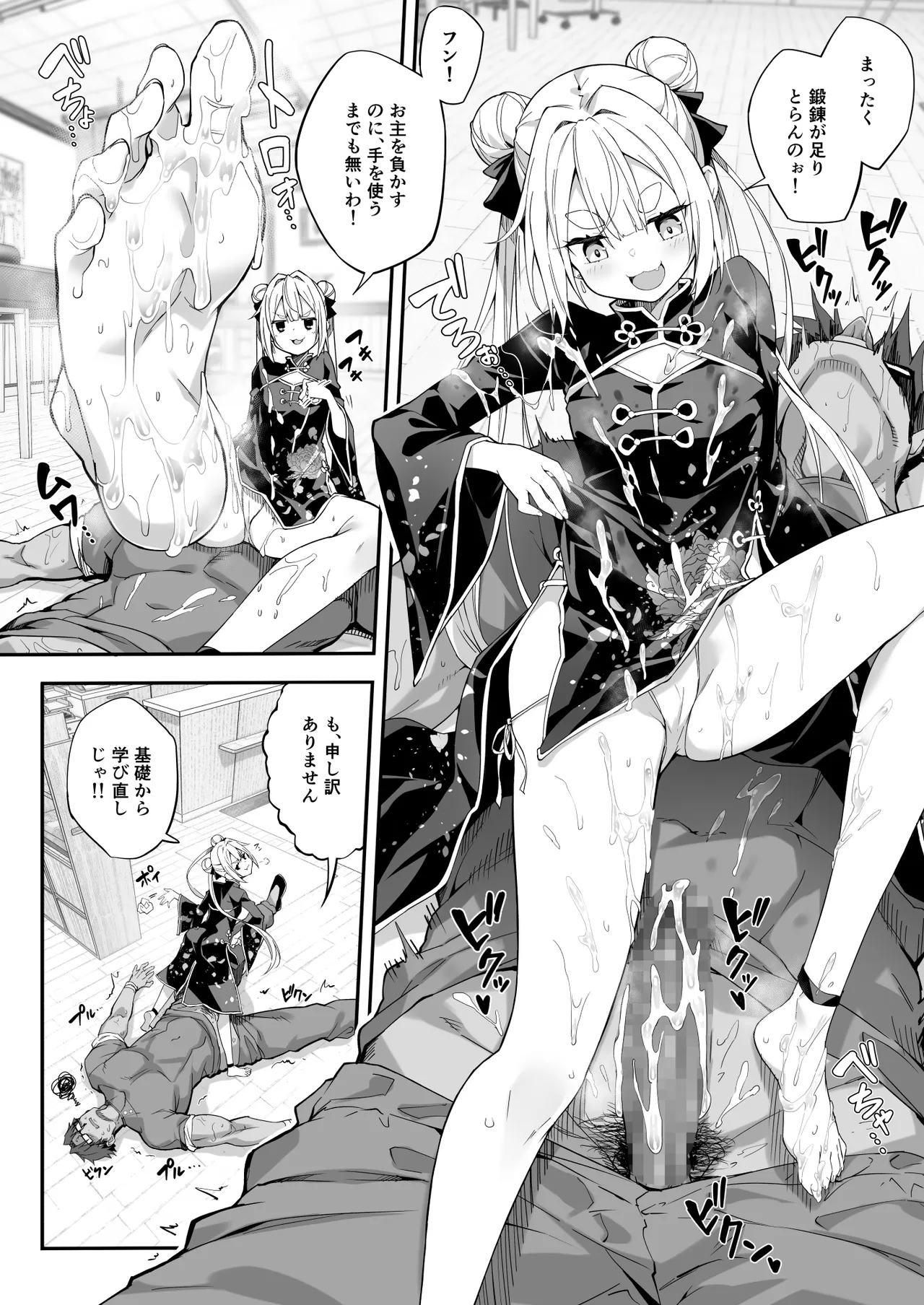 秘孔整体3怒りMAX師匠の襲来！！師弟の秘孔術が衝突り合う Page.10