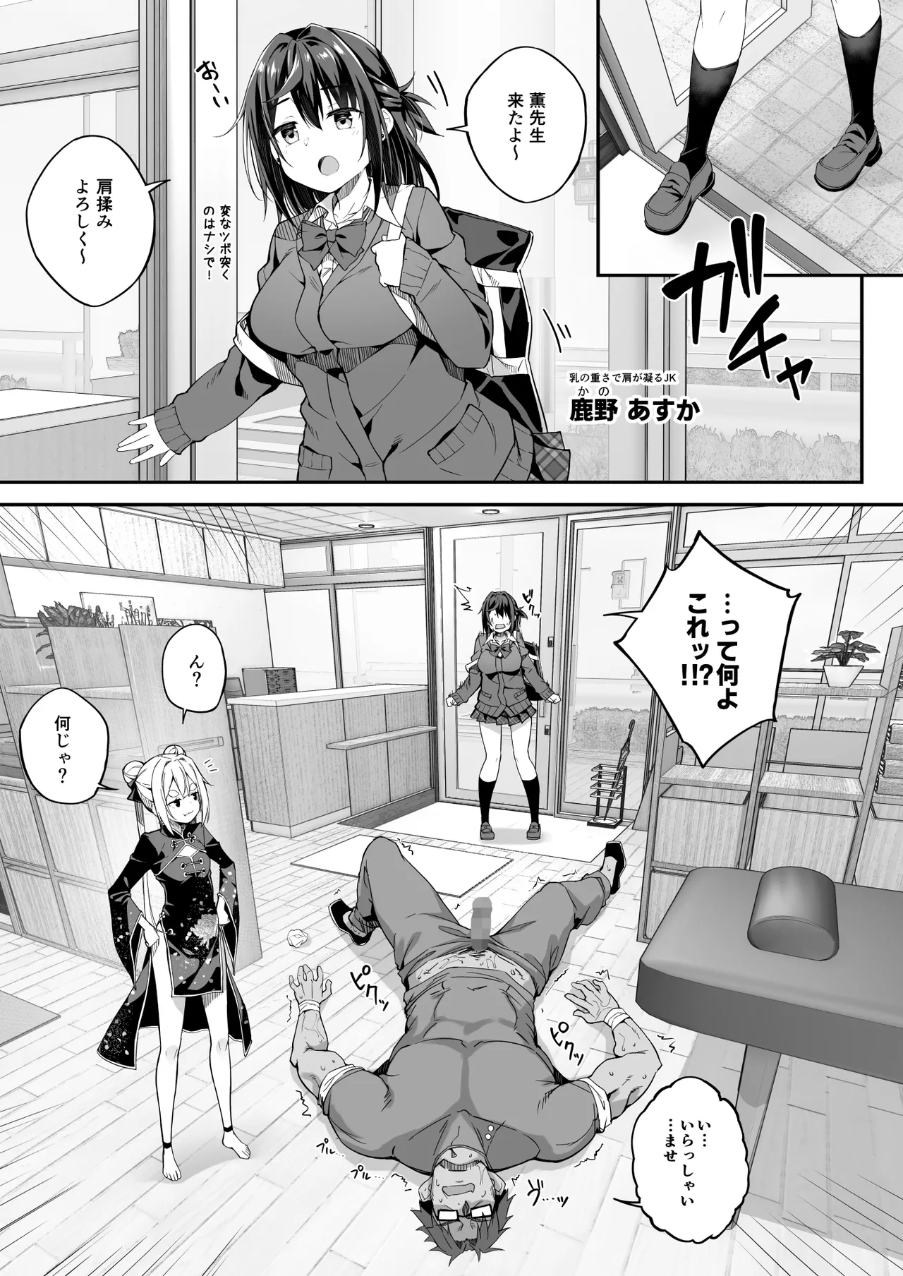 秘孔整体3怒りMAX師匠の襲来！！師弟の秘孔術が衝突り合う Page.11