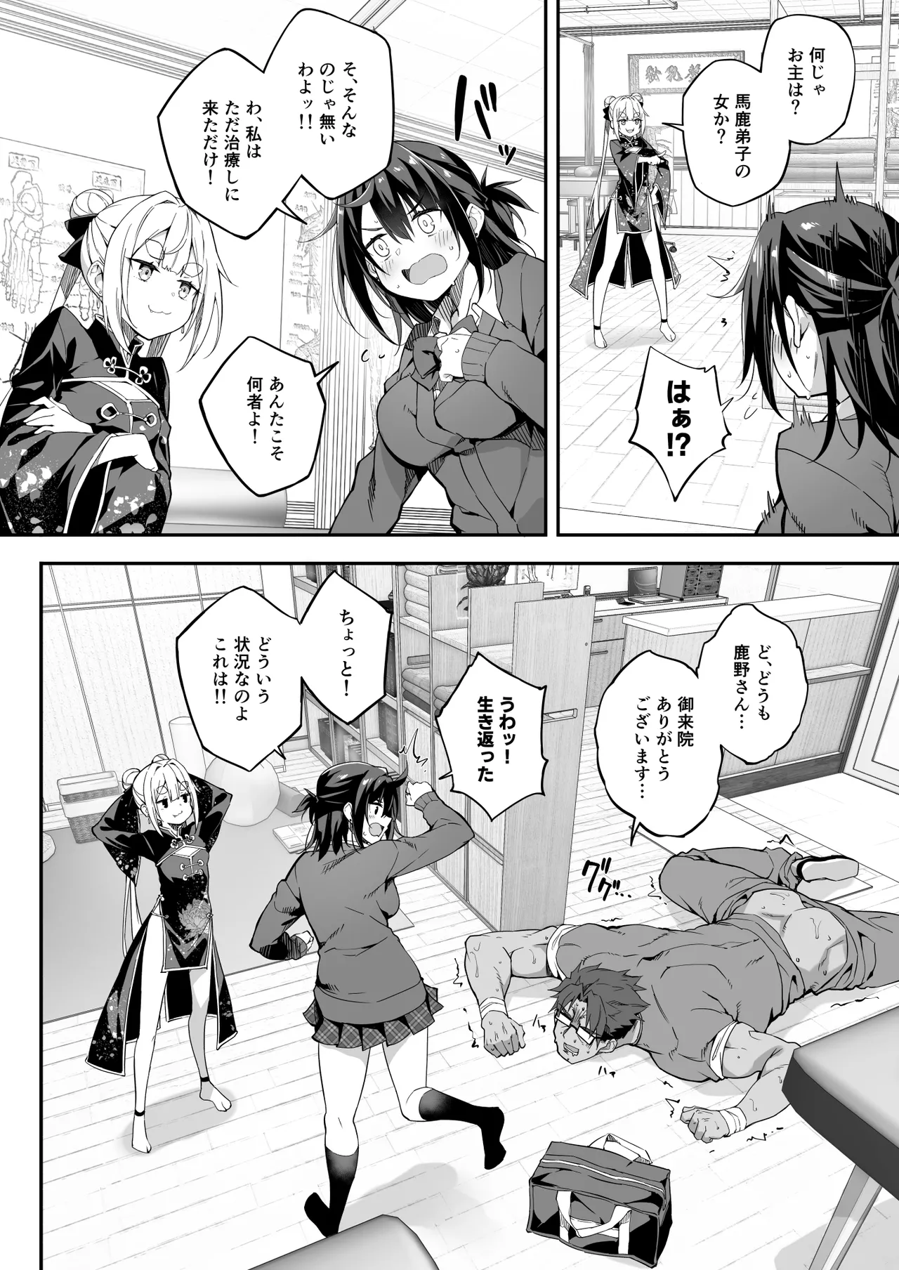 秘孔整体3怒りMAX師匠の襲来！！師弟の秘孔術が衝突り合う Page.12