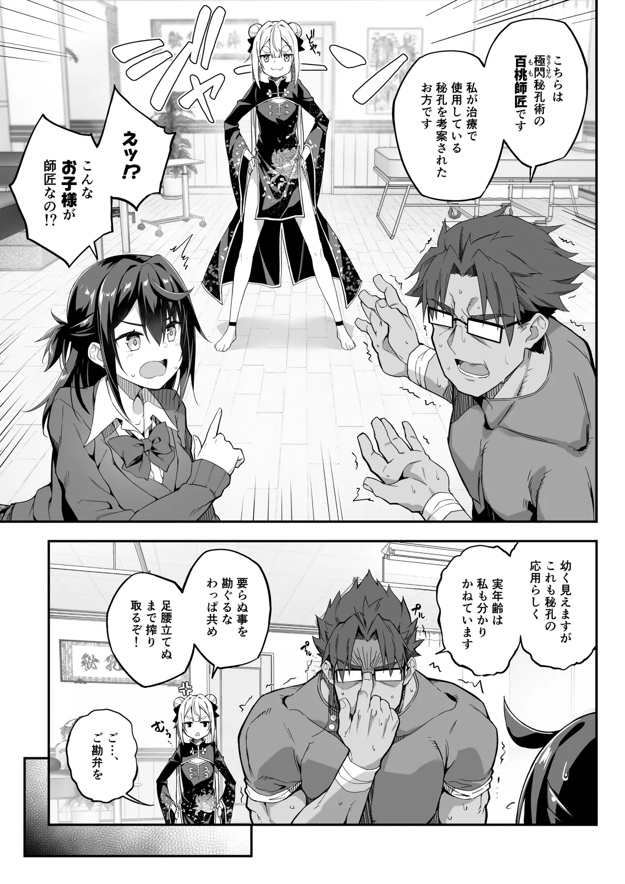 秘孔整体3怒りMAX師匠の襲来！！師弟の秘孔術が衝突り合う Page.13