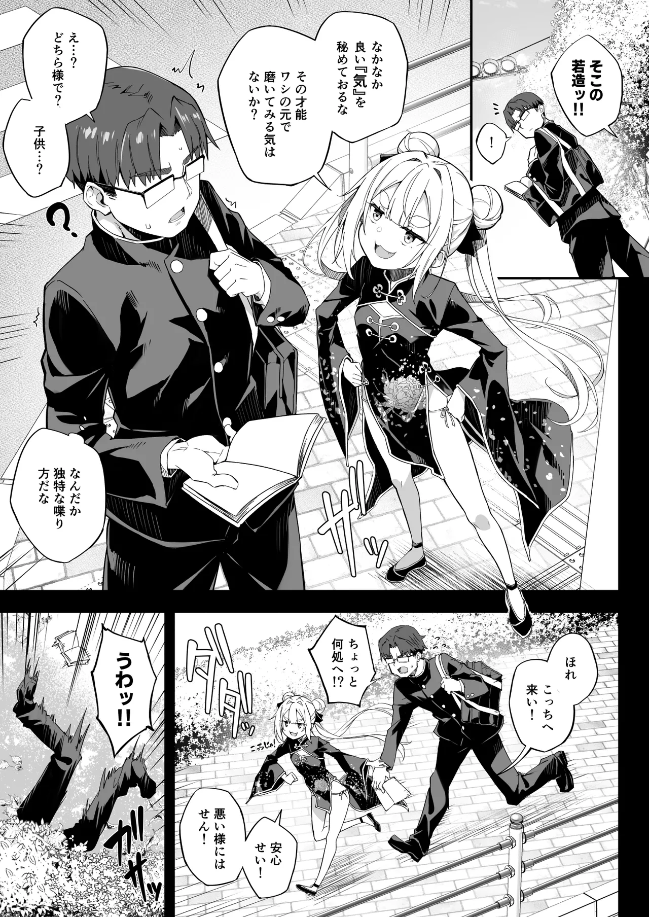 秘孔整体3怒りMAX師匠の襲来！！師弟の秘孔術が衝突り合う Page.15