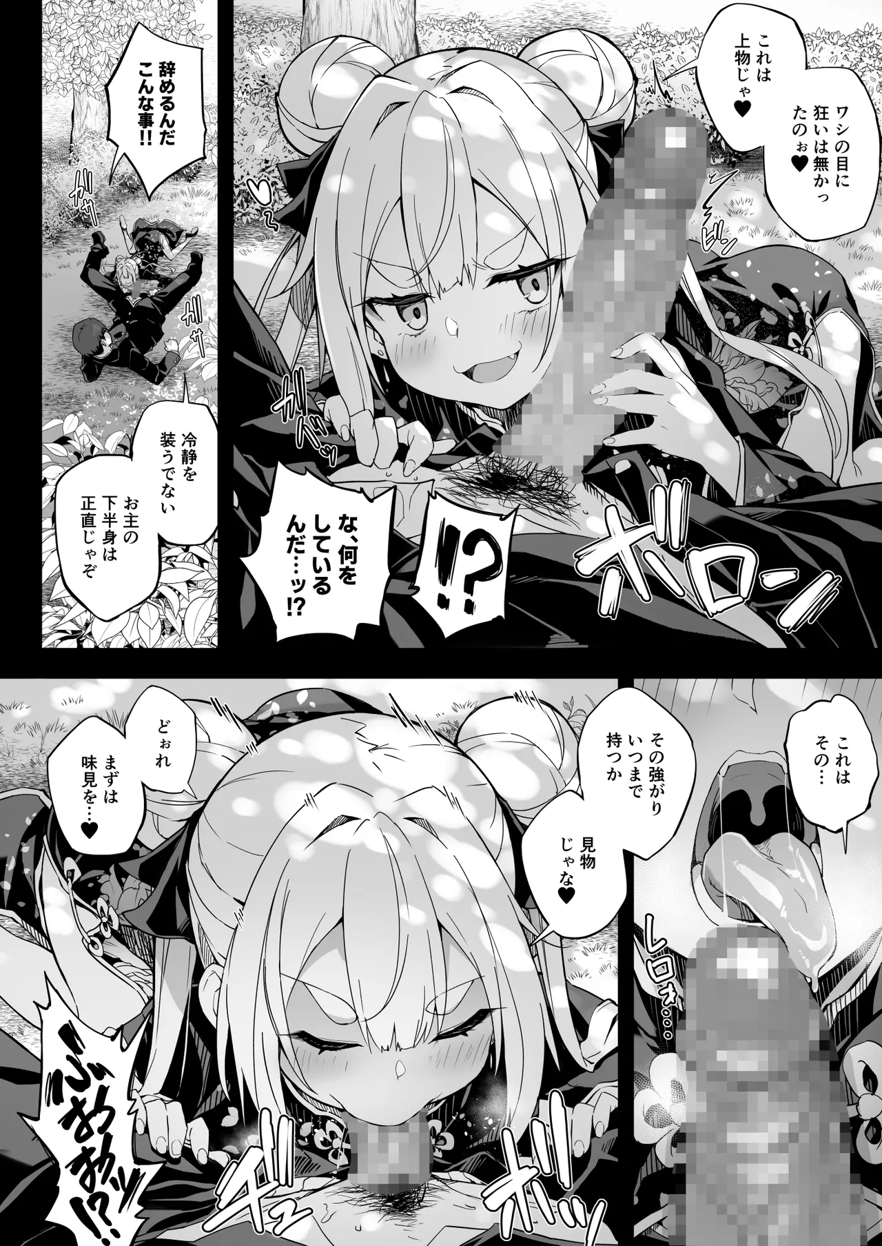 秘孔整体3怒りMAX師匠の襲来！！師弟の秘孔術が衝突り合う Page.16