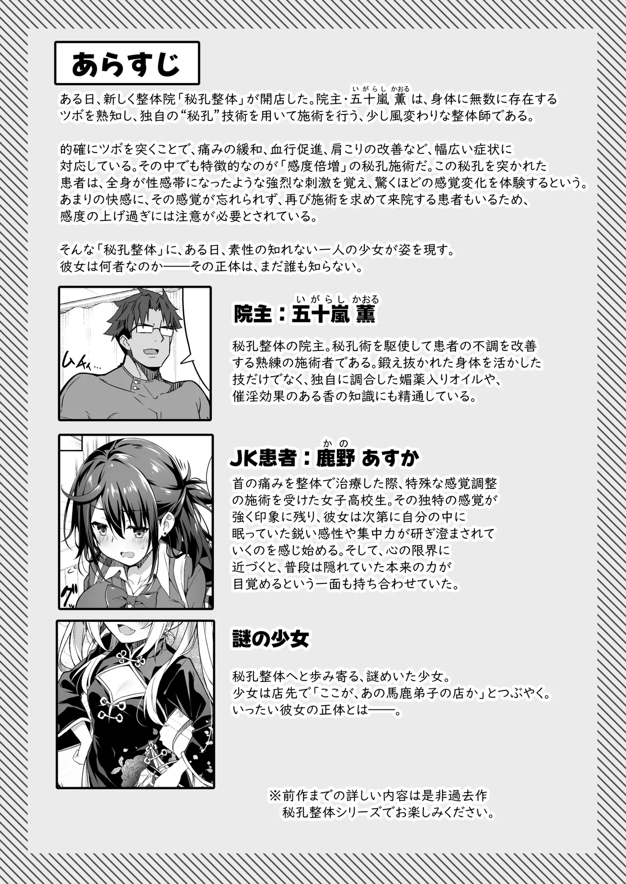 秘孔整体3怒りMAX師匠の襲来！！師弟の秘孔術が衝突り合う Page.2