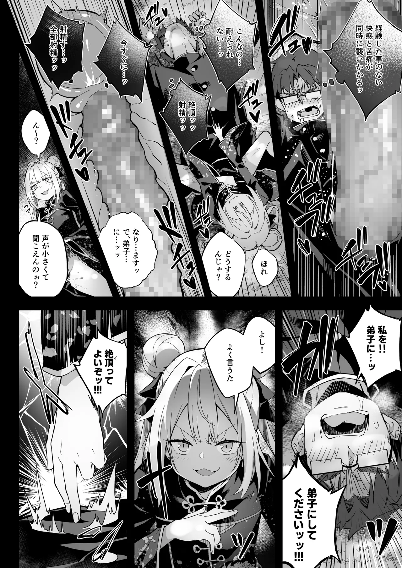 秘孔整体3怒りMAX師匠の襲来！！師弟の秘孔術が衝突り合う Page.20